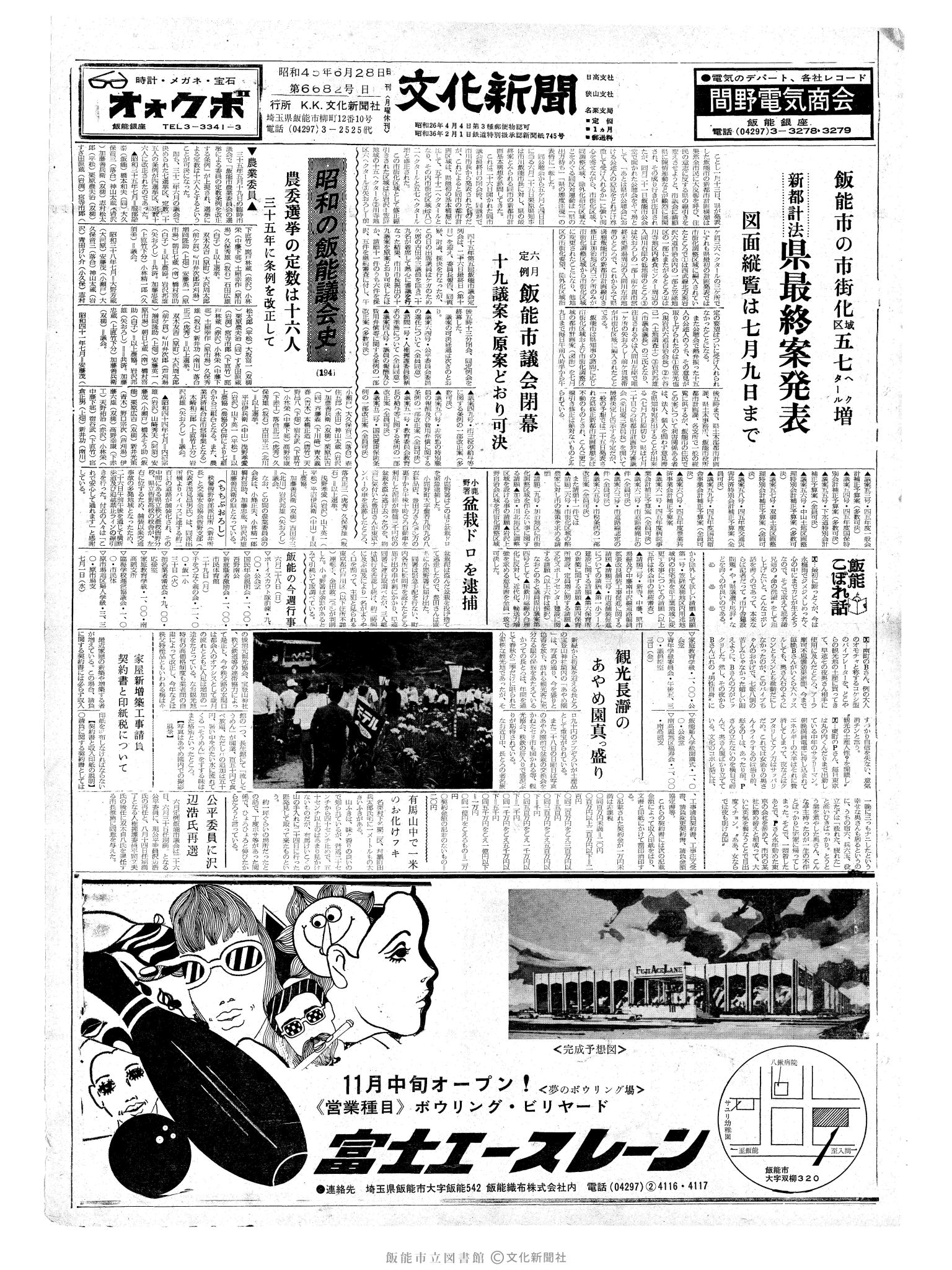 昭和45年6月28日1面 (第6682号) 