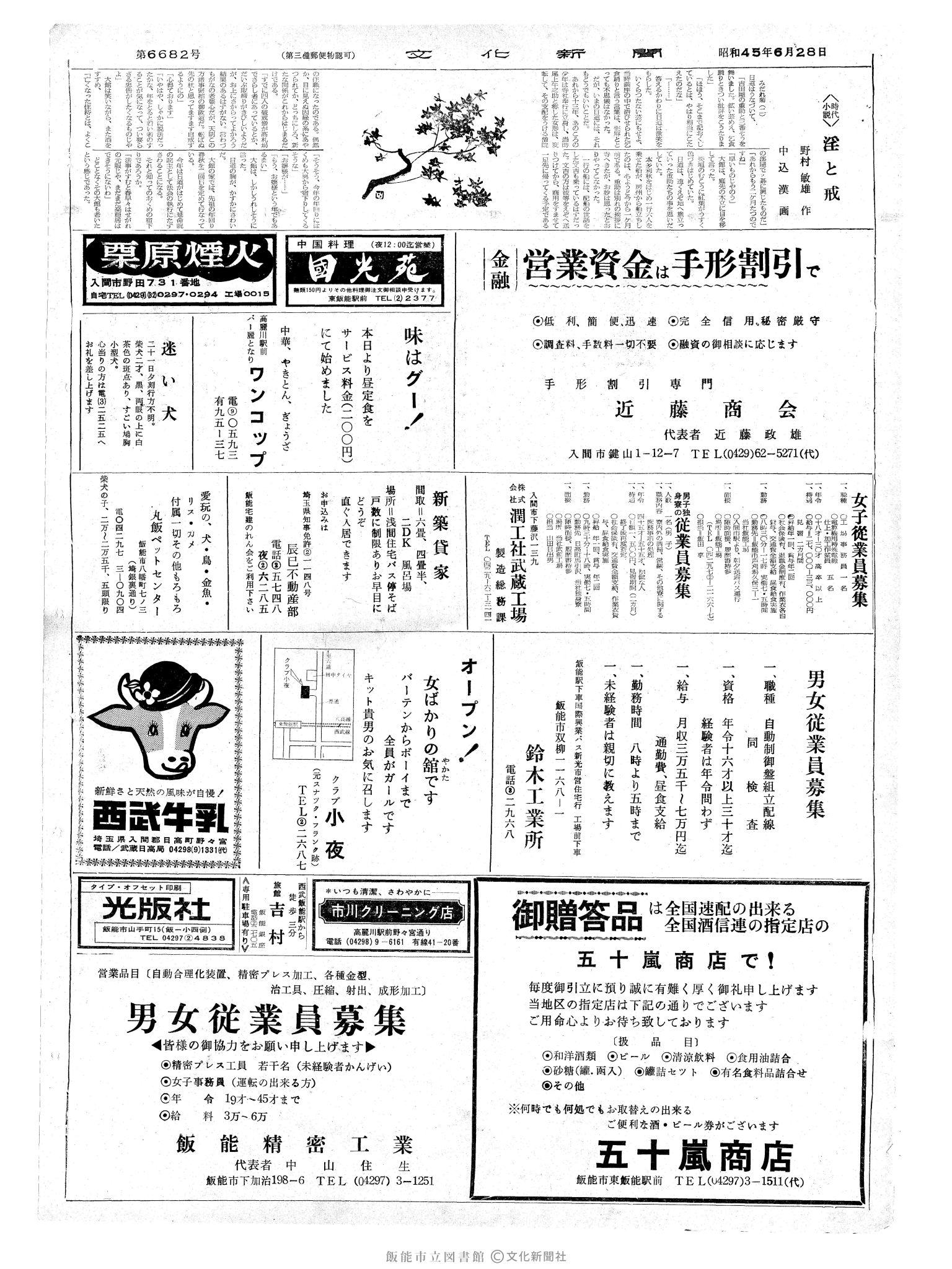 昭和45年6月28日2面 (第6682号) 