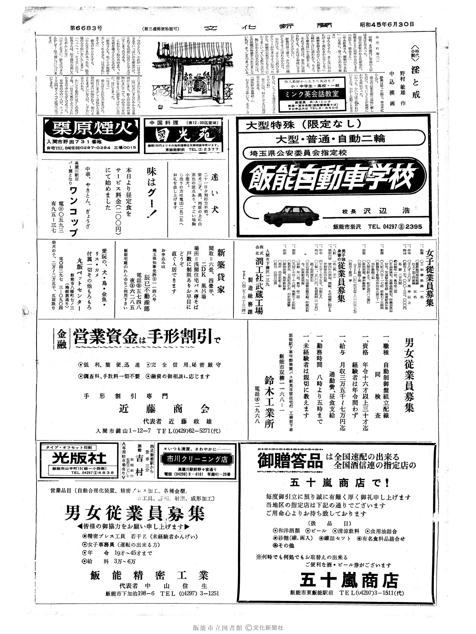 昭和45年6月30日2面 (第6683号) 