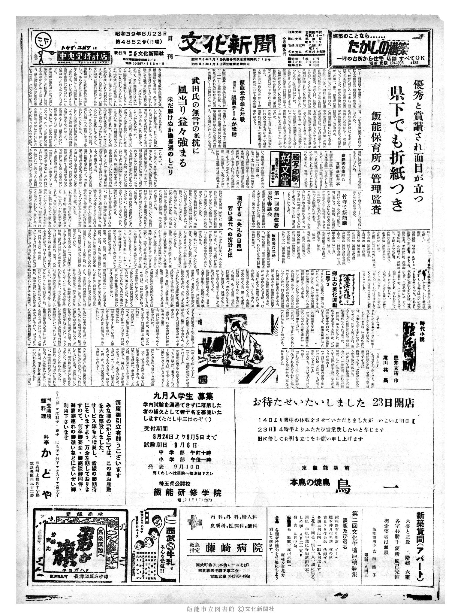 昭和39年8月23日1面 (第4852号) 