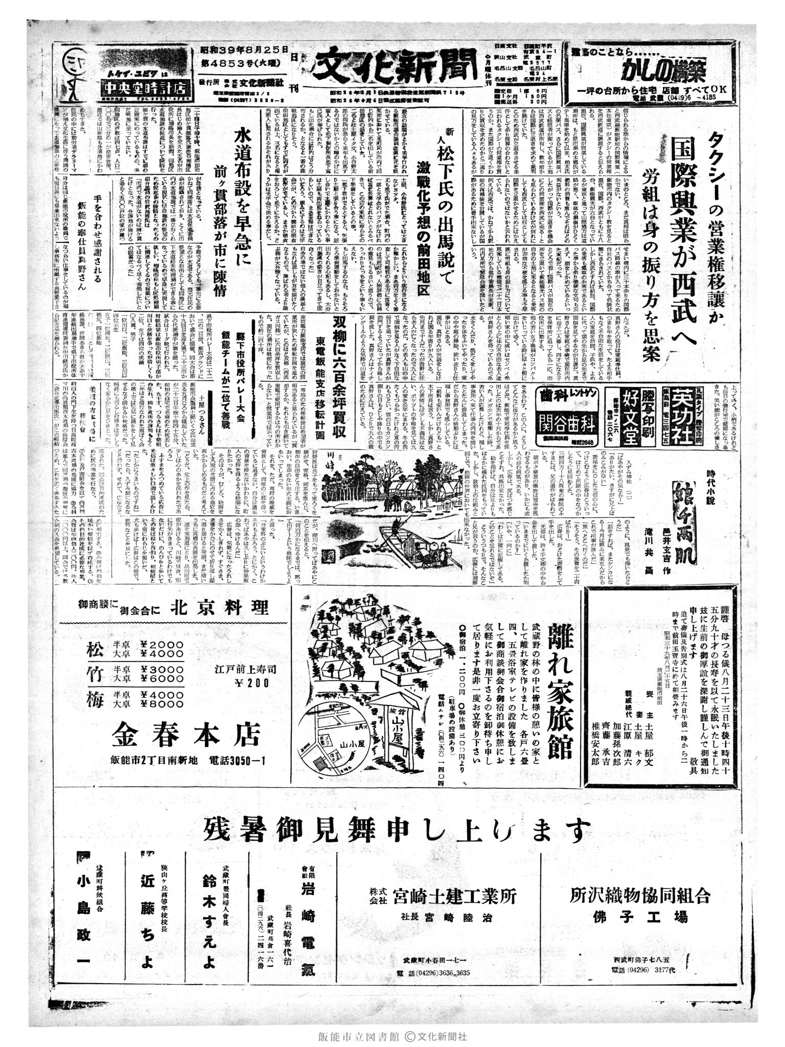 昭和39年8月25日1面 (第4853号) 