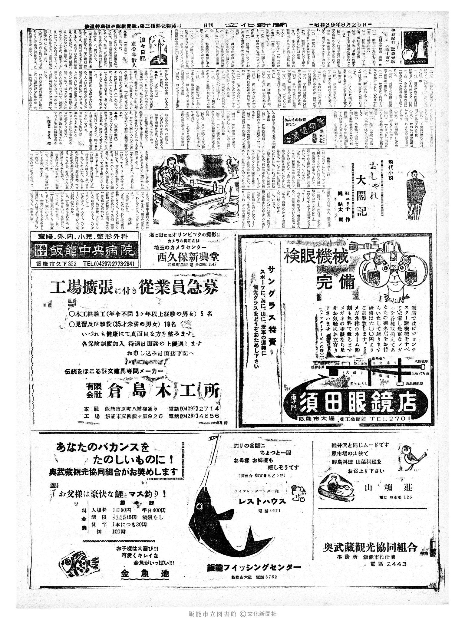 昭和39年8月25日2面 (第4853号) 