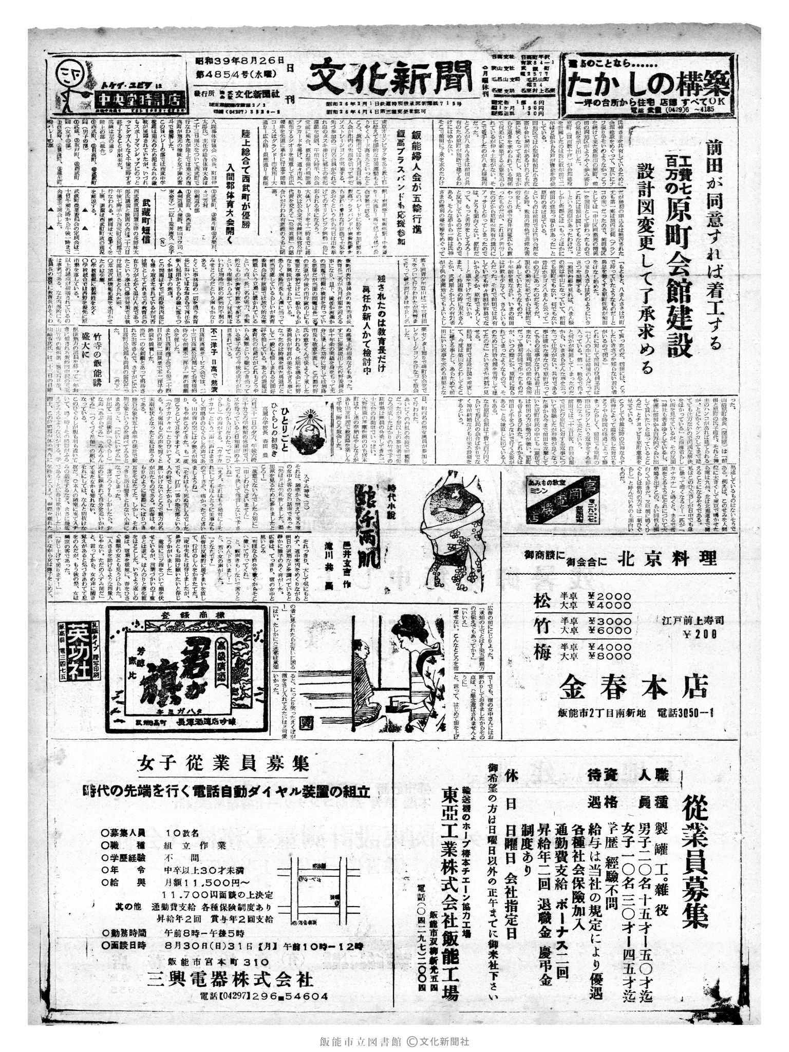 昭和39年8月26日1面 (第4854号) 