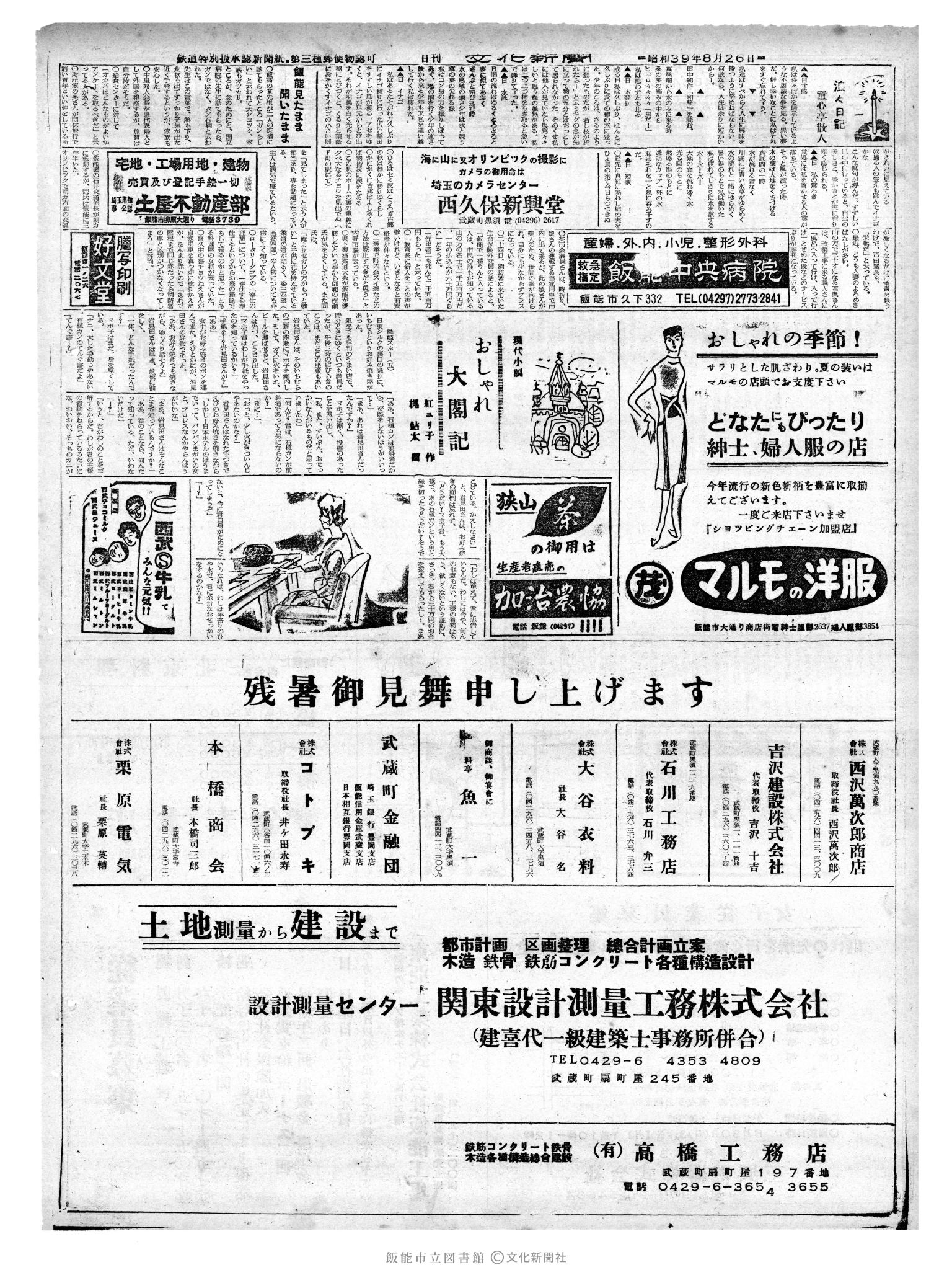 昭和39年8月26日2面 (第4854号) 