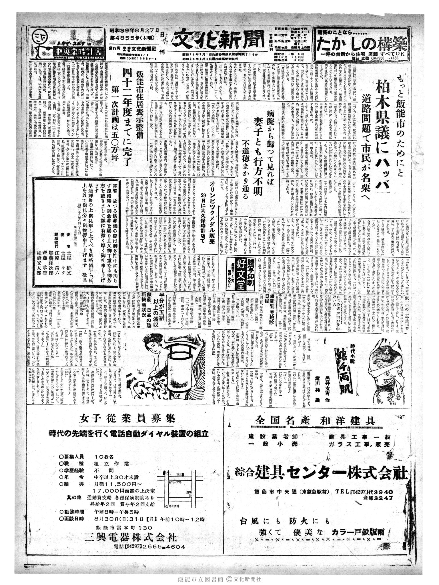 昭和39年8月27日1面 (第4855号) 