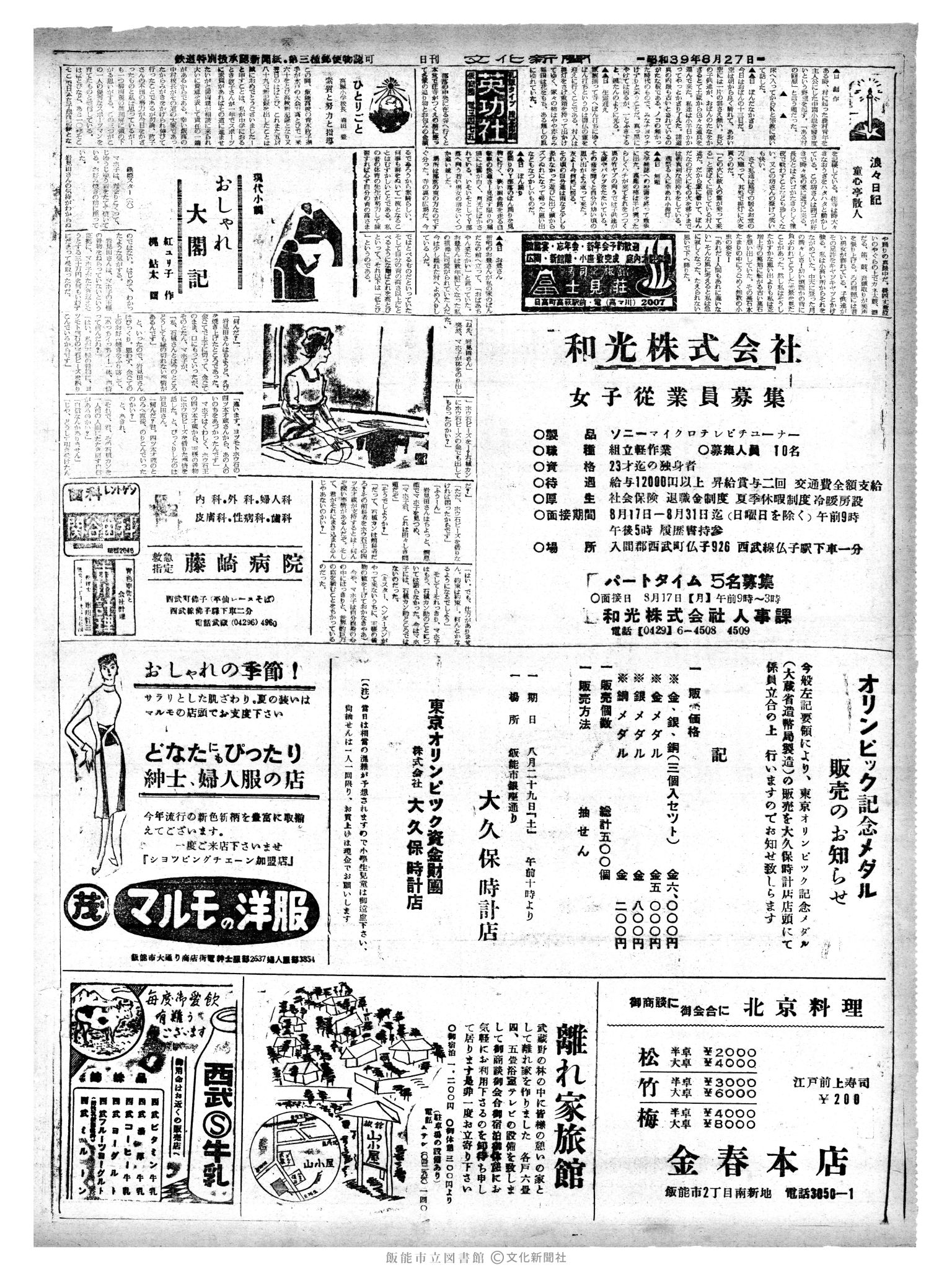 昭和39年8月27日2面 (第4855号) 