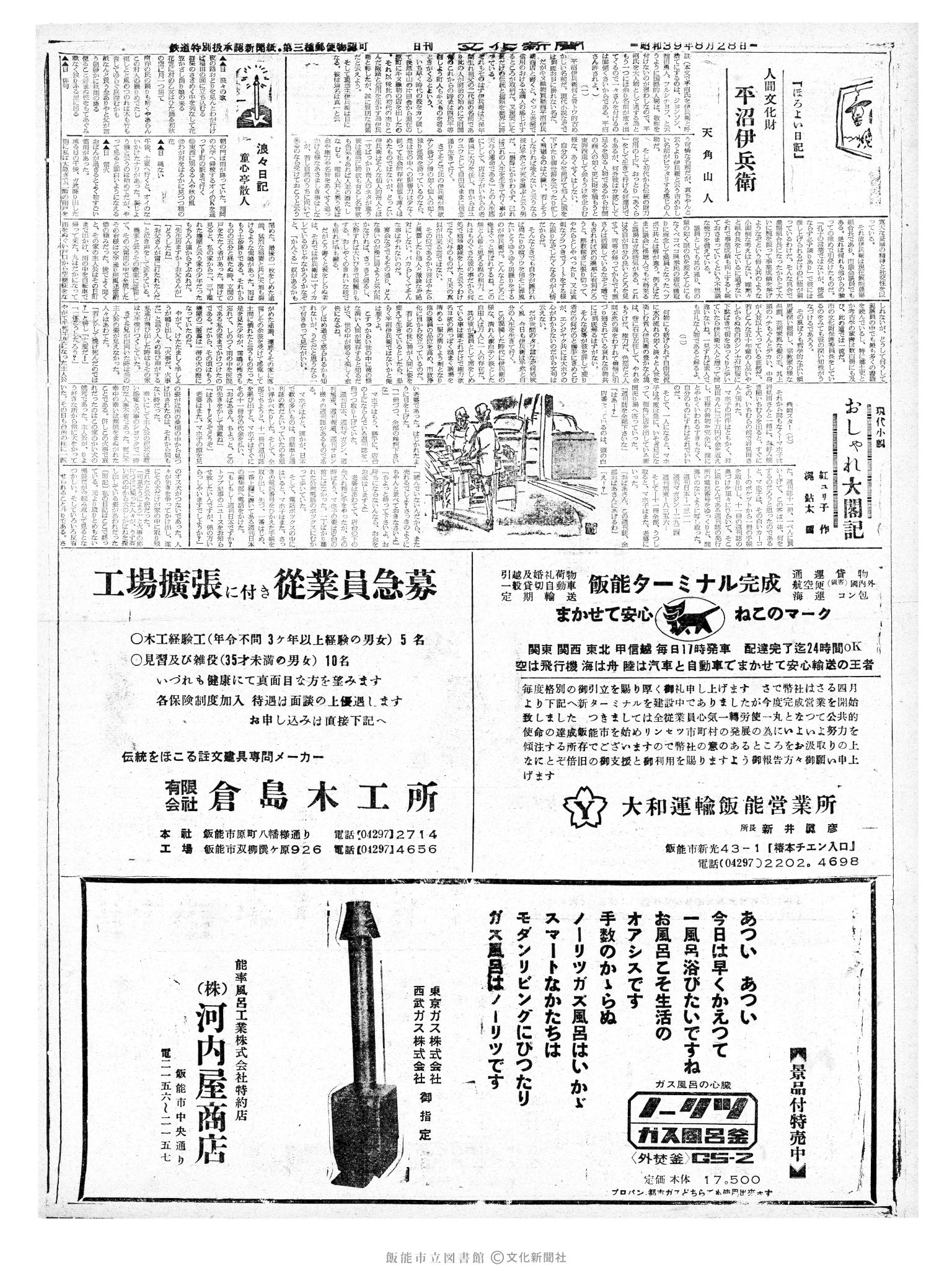 昭和39年8月28日2面 (第4856号) 