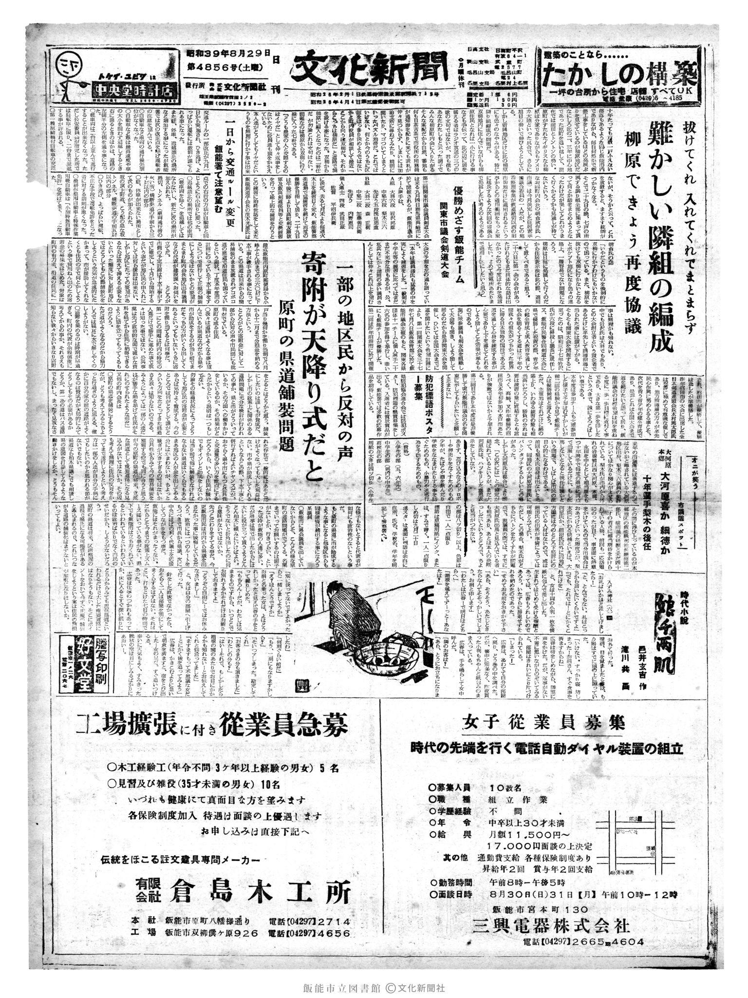 昭和39年8月29日1面 (第4857号) 号数誤植（4856→4857）