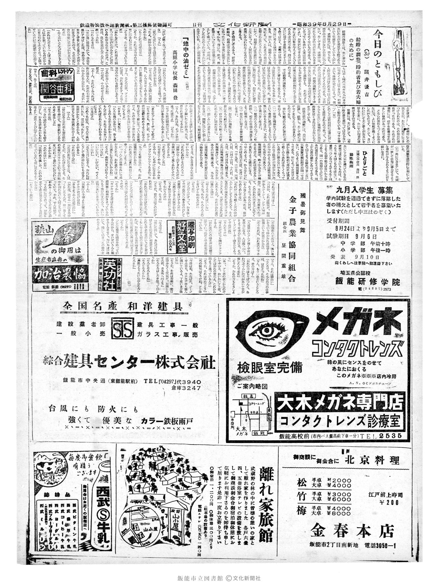 昭和39年8月29日2面 (第4857号) 