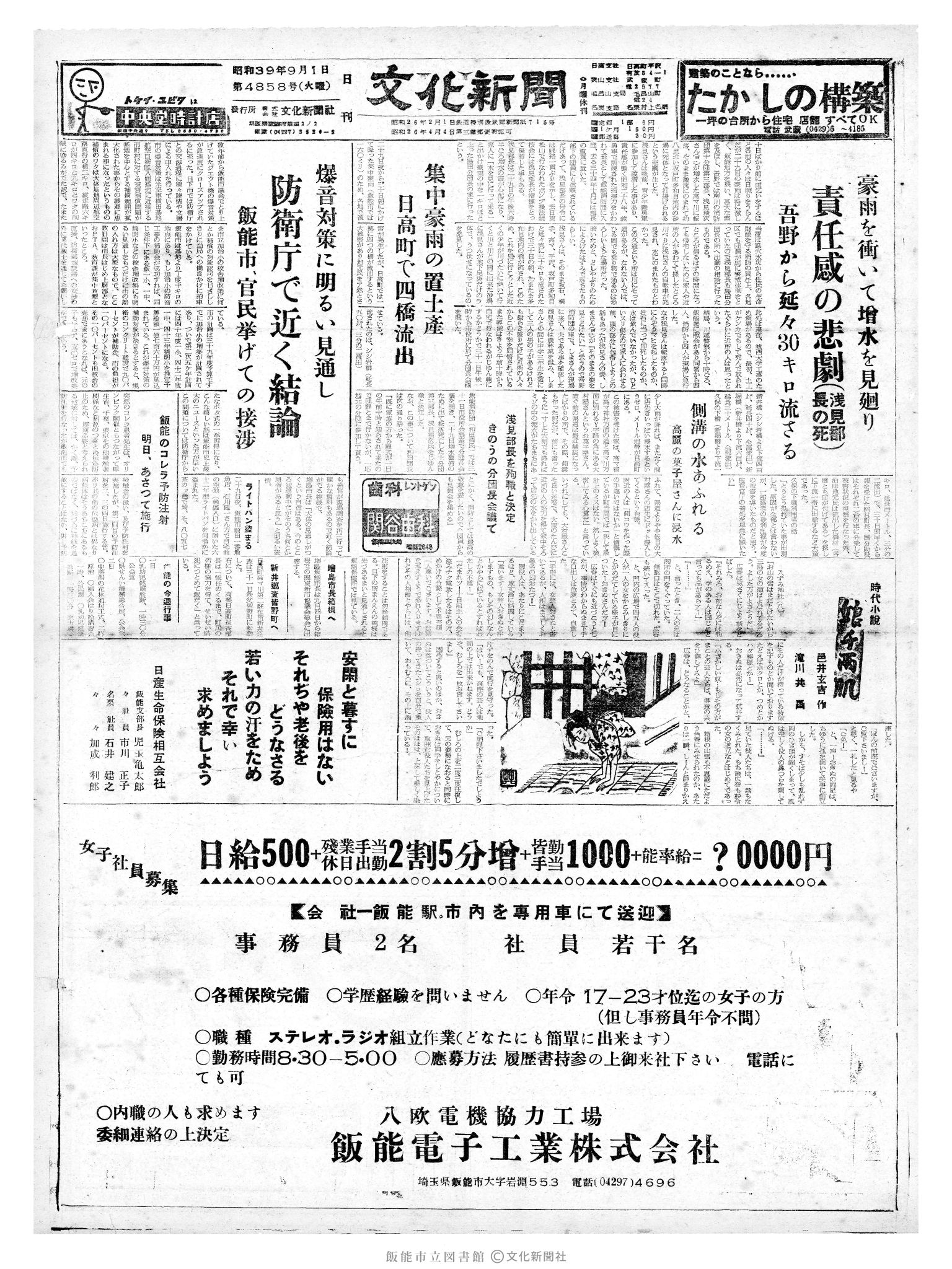 昭和39年9月1日1面 (第4858号) 