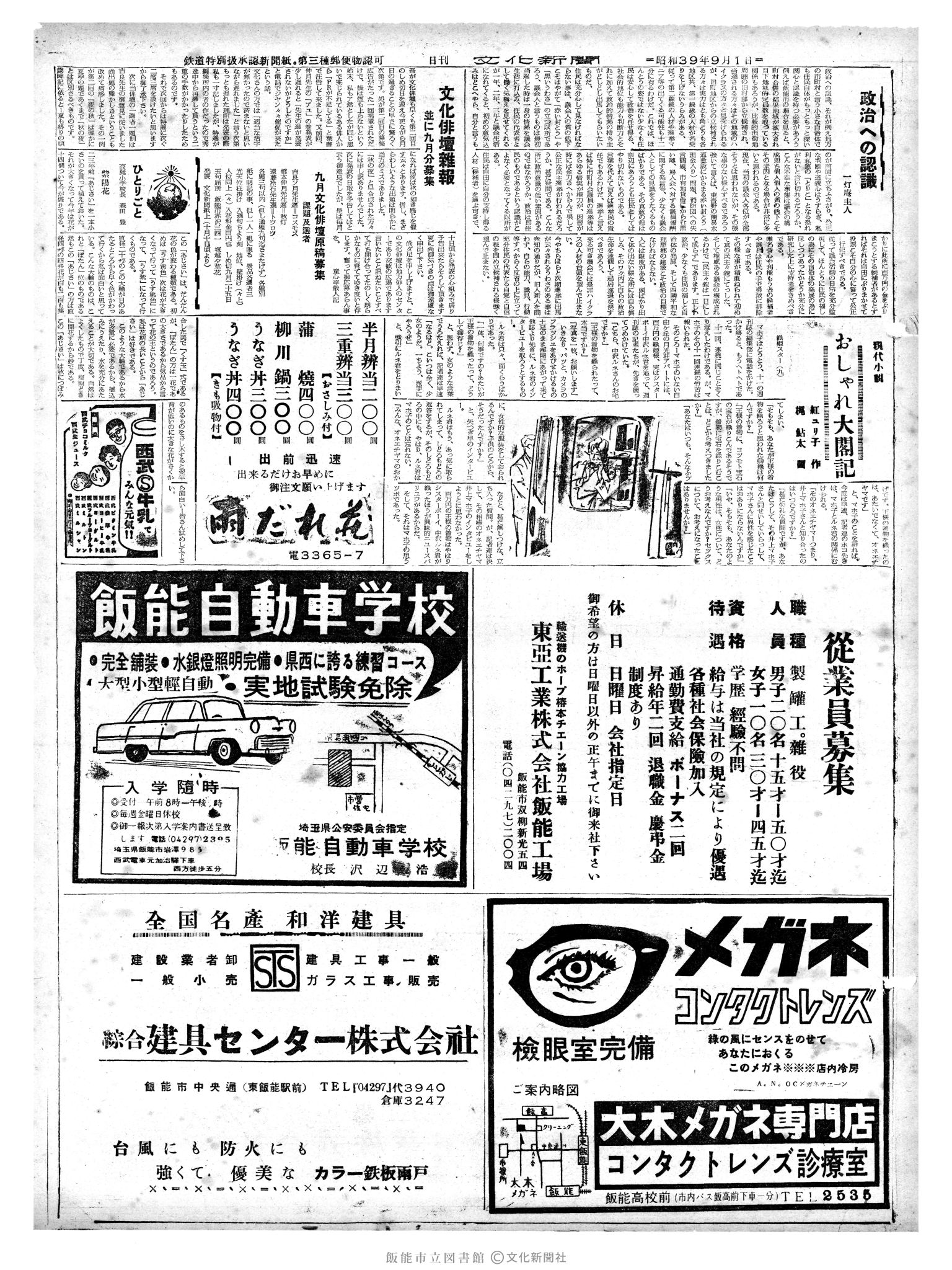 昭和39年9月1日2面 (第4858号) 