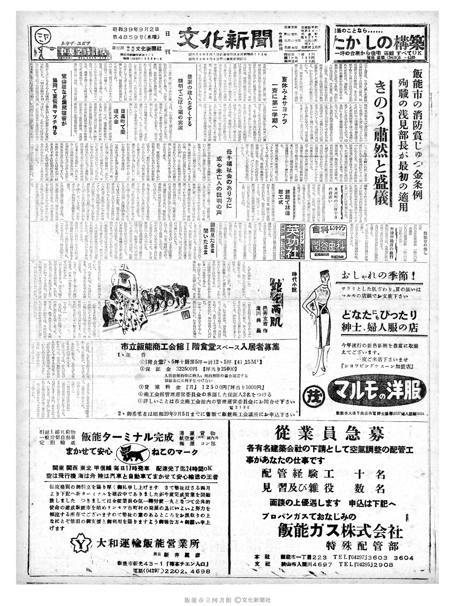 昭和39年9月2日1面 (第4859号) 