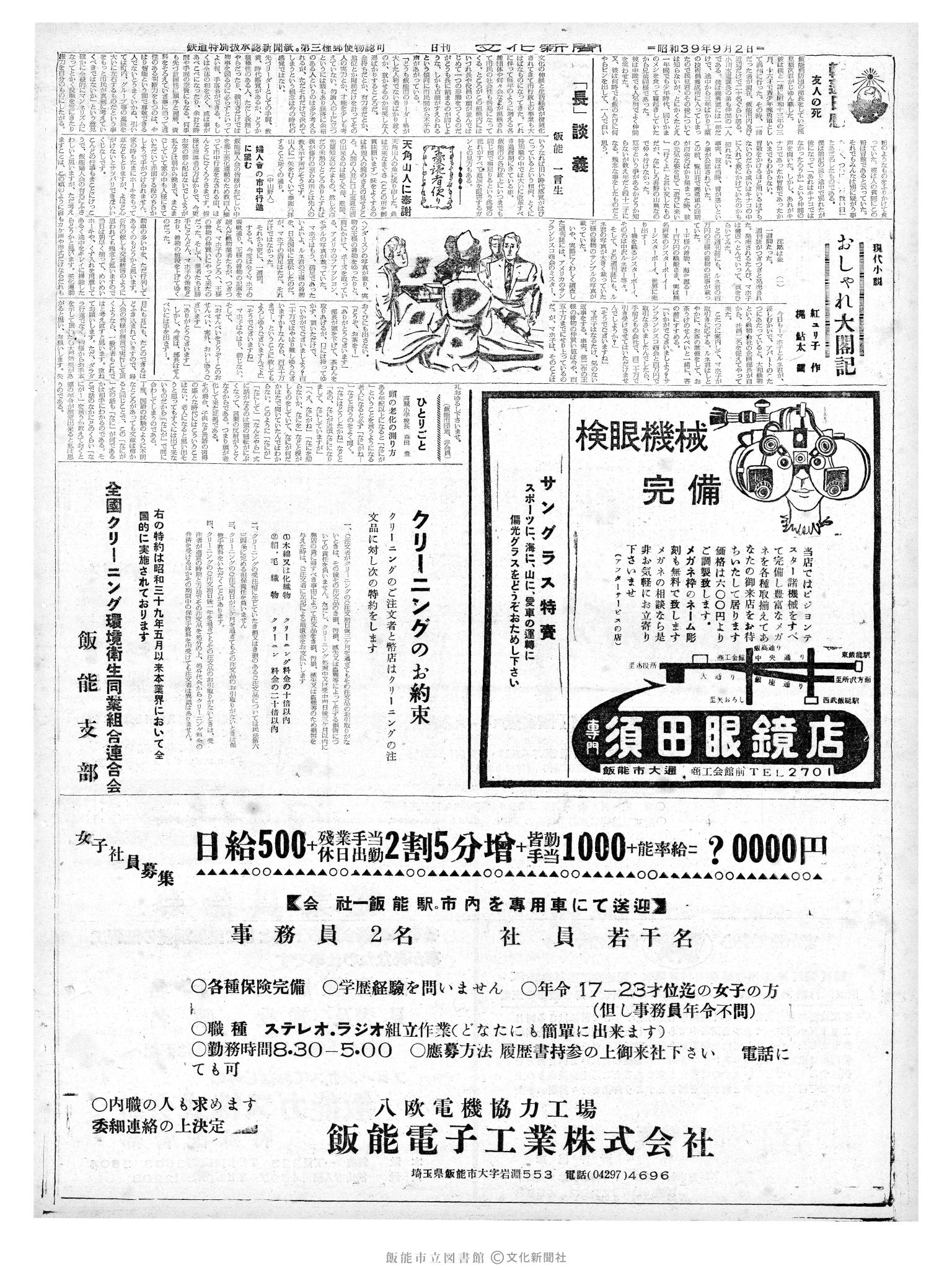 昭和39年9月2日2面 (第4859号) 