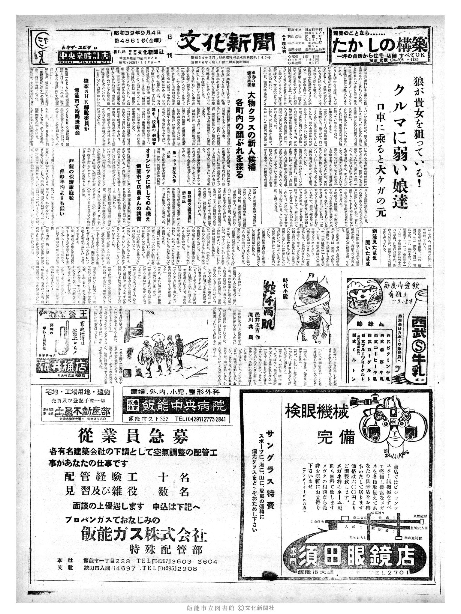 昭和39年9月4日1面 (第4861号) 