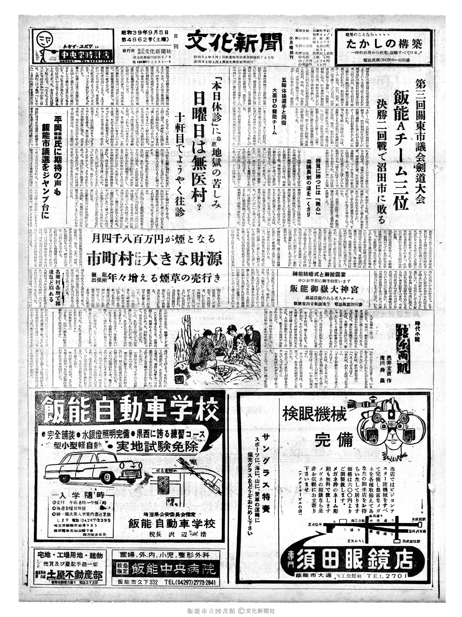 昭和39年9月5日1面 (第4862号) 