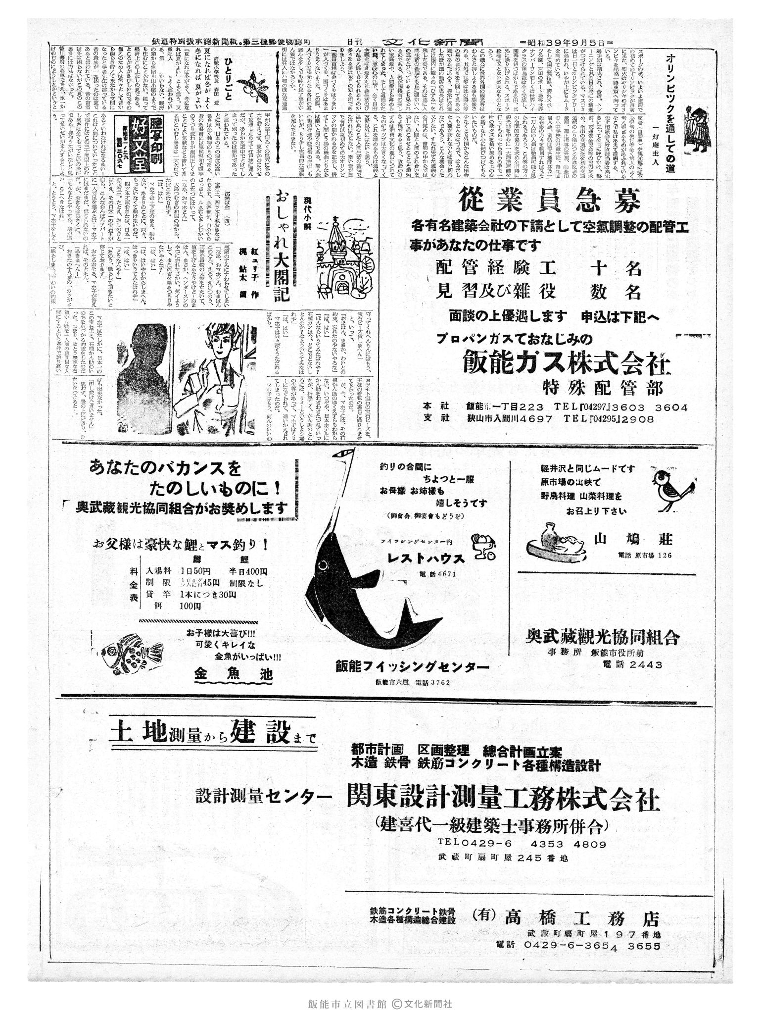 昭和39年9月5日2面 (第4862号) 