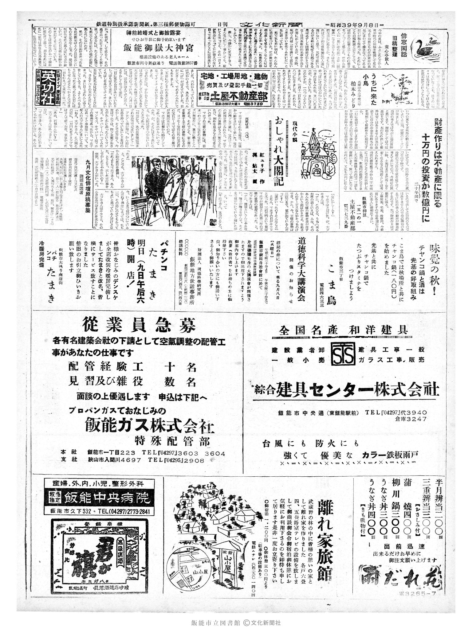 昭和39年9月8日2面 (第4864号) 