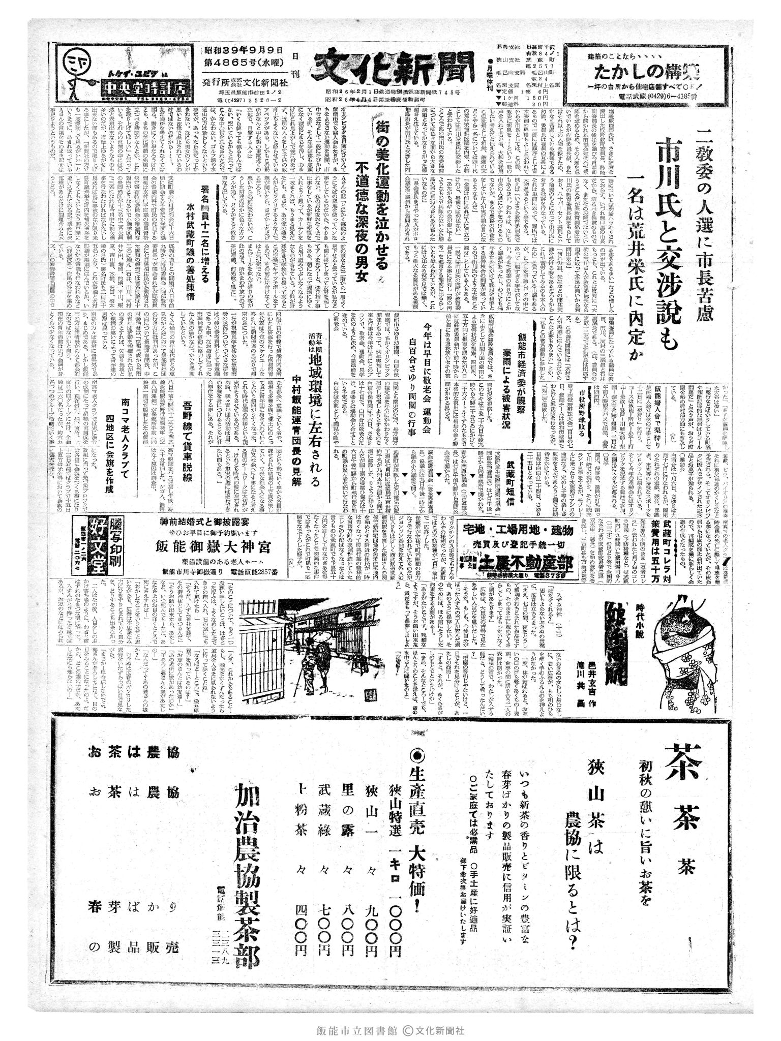 昭和39年9月9日1面 (第4865号) 