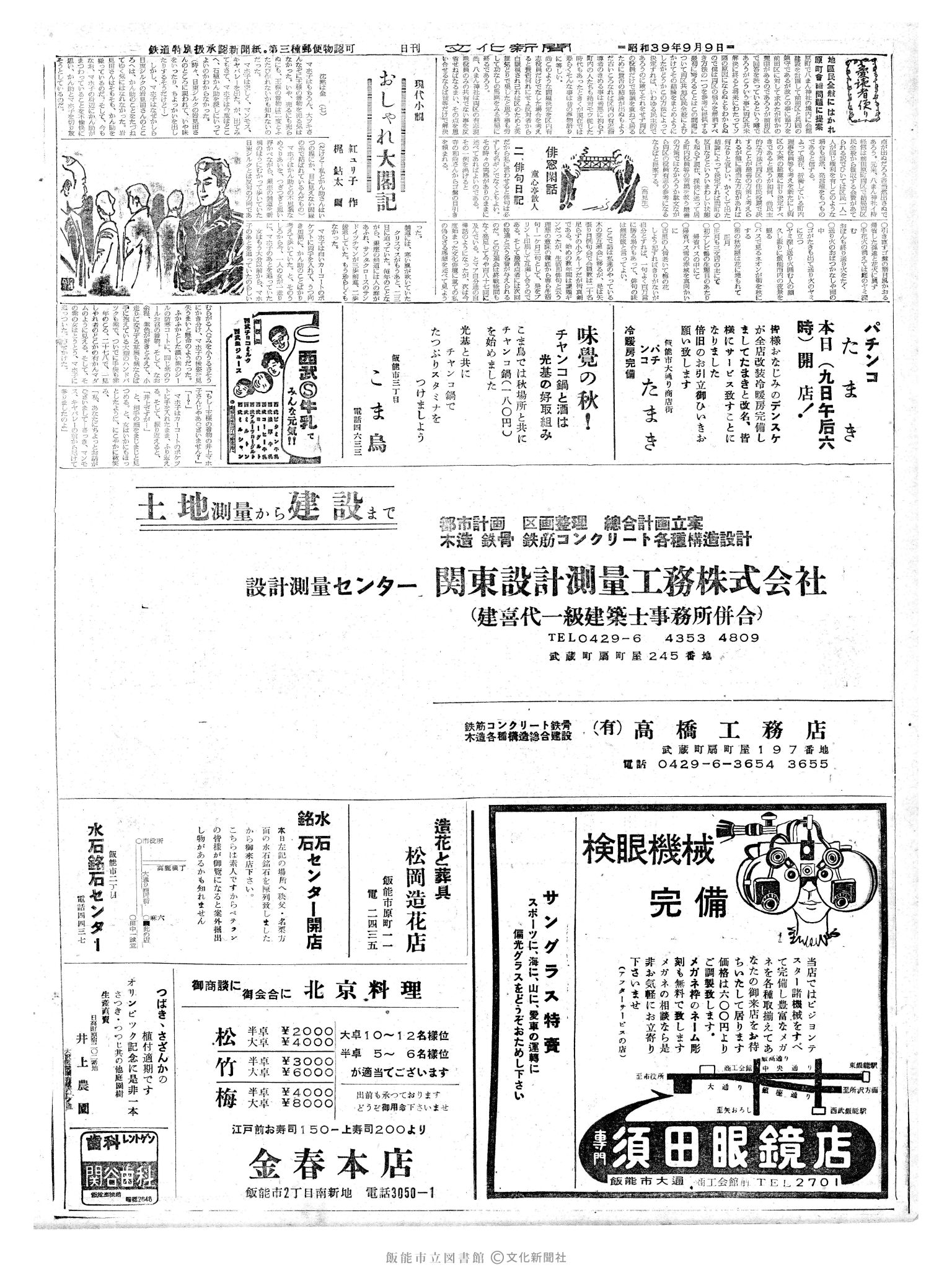 昭和39年9月9日2面 (第4865号) 