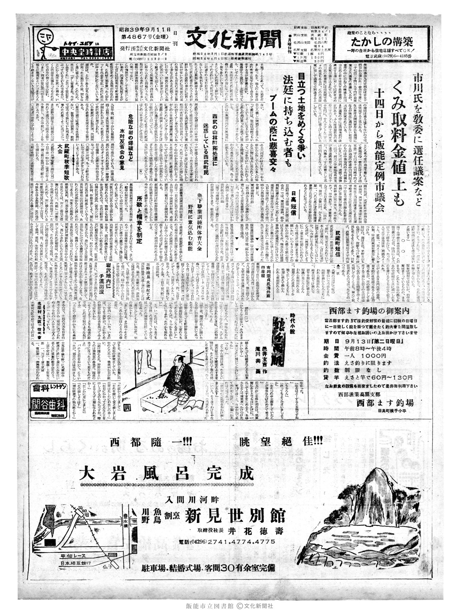 昭和39年9月11日1面 (第4867号) 