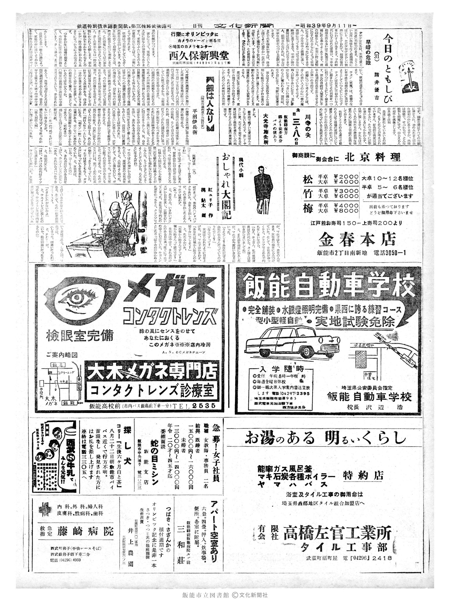 昭和39年9月11日2面 (第4867号) 