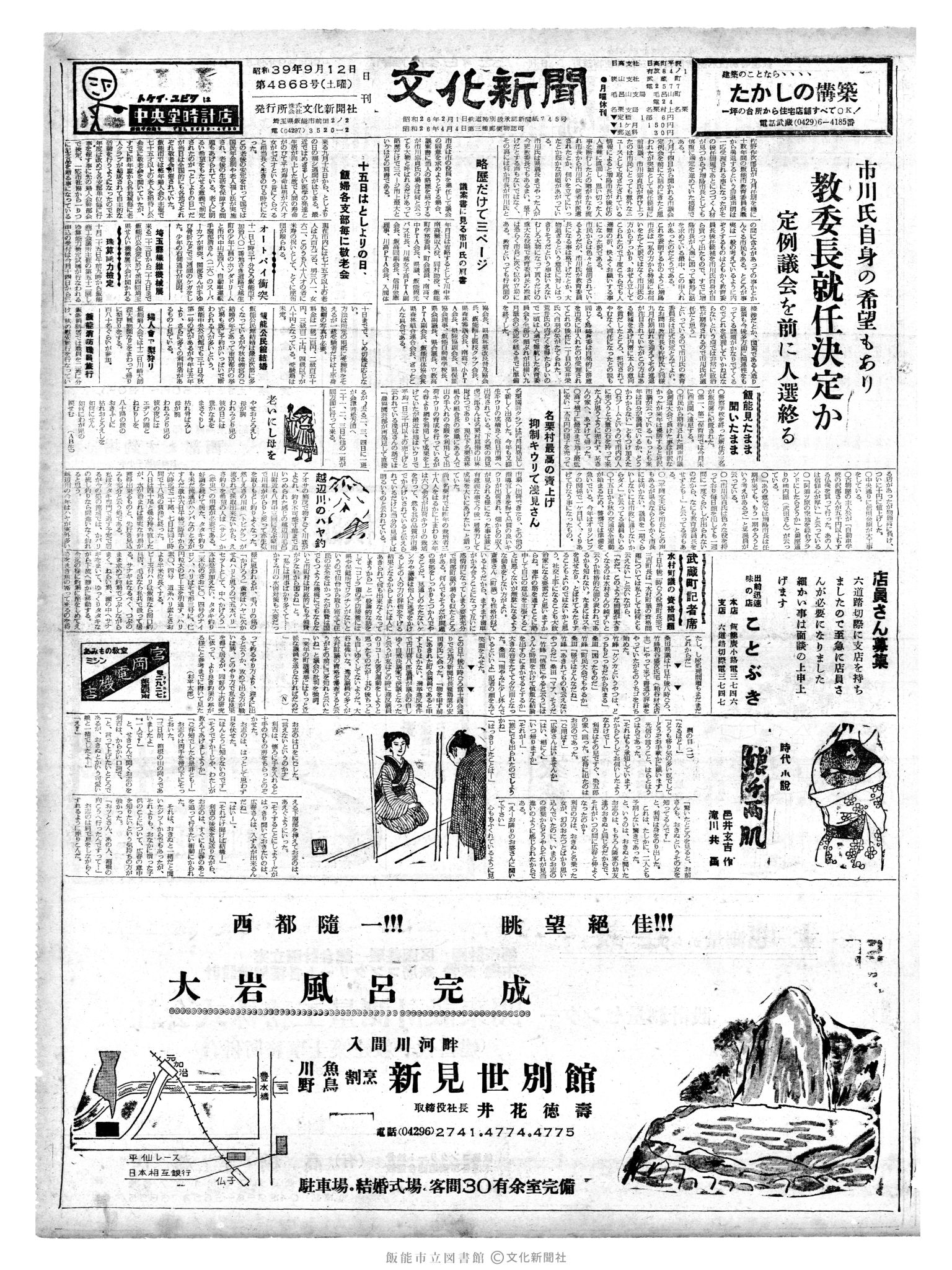 昭和39年9月12日1面 (第4868号) 