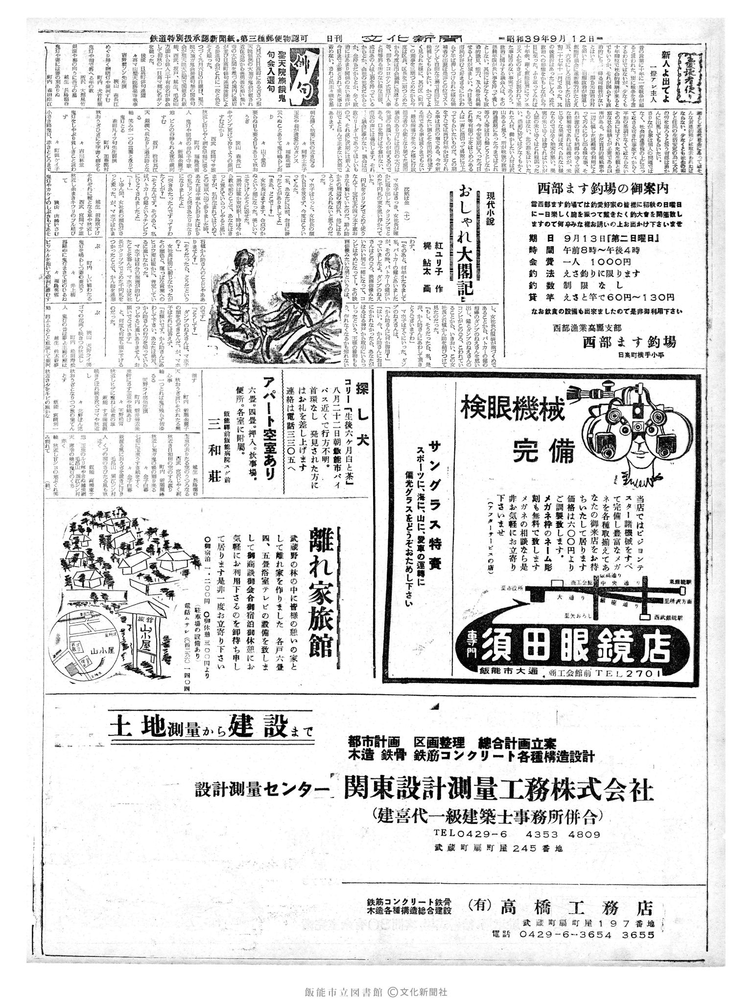 昭和39年9月12日2面 (第4868号) 