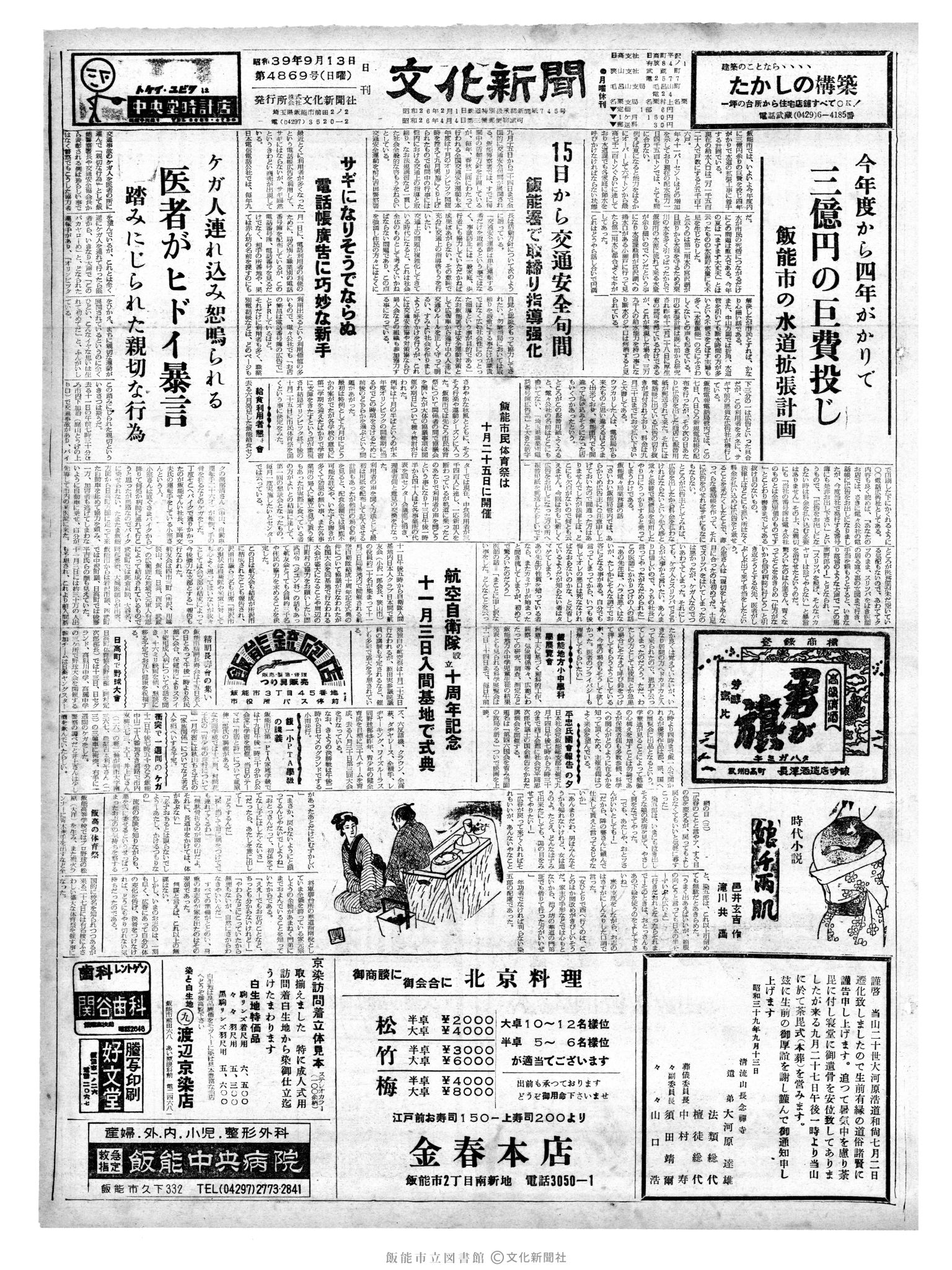 昭和39年9月13日1面 (第4869号) 