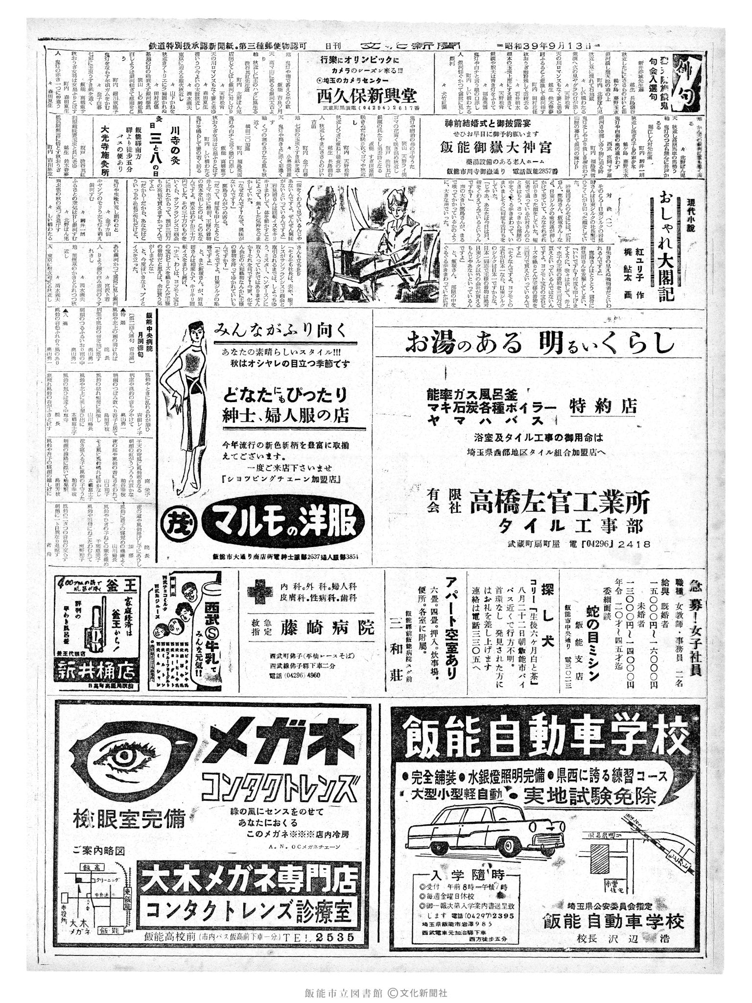 昭和39年9月13日2面 (第4869号) 