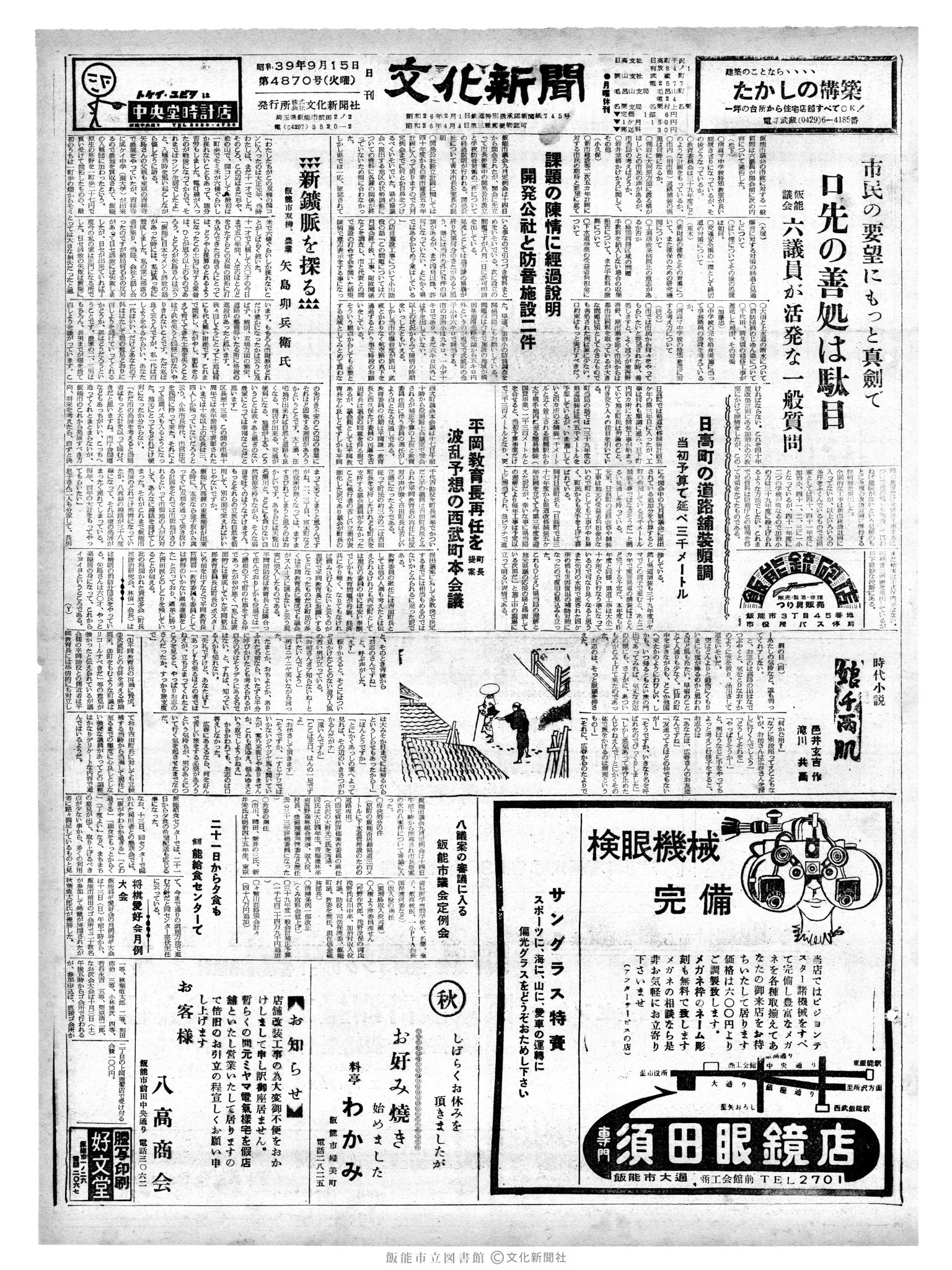 昭和39年9月15日1面 (第4870号) 