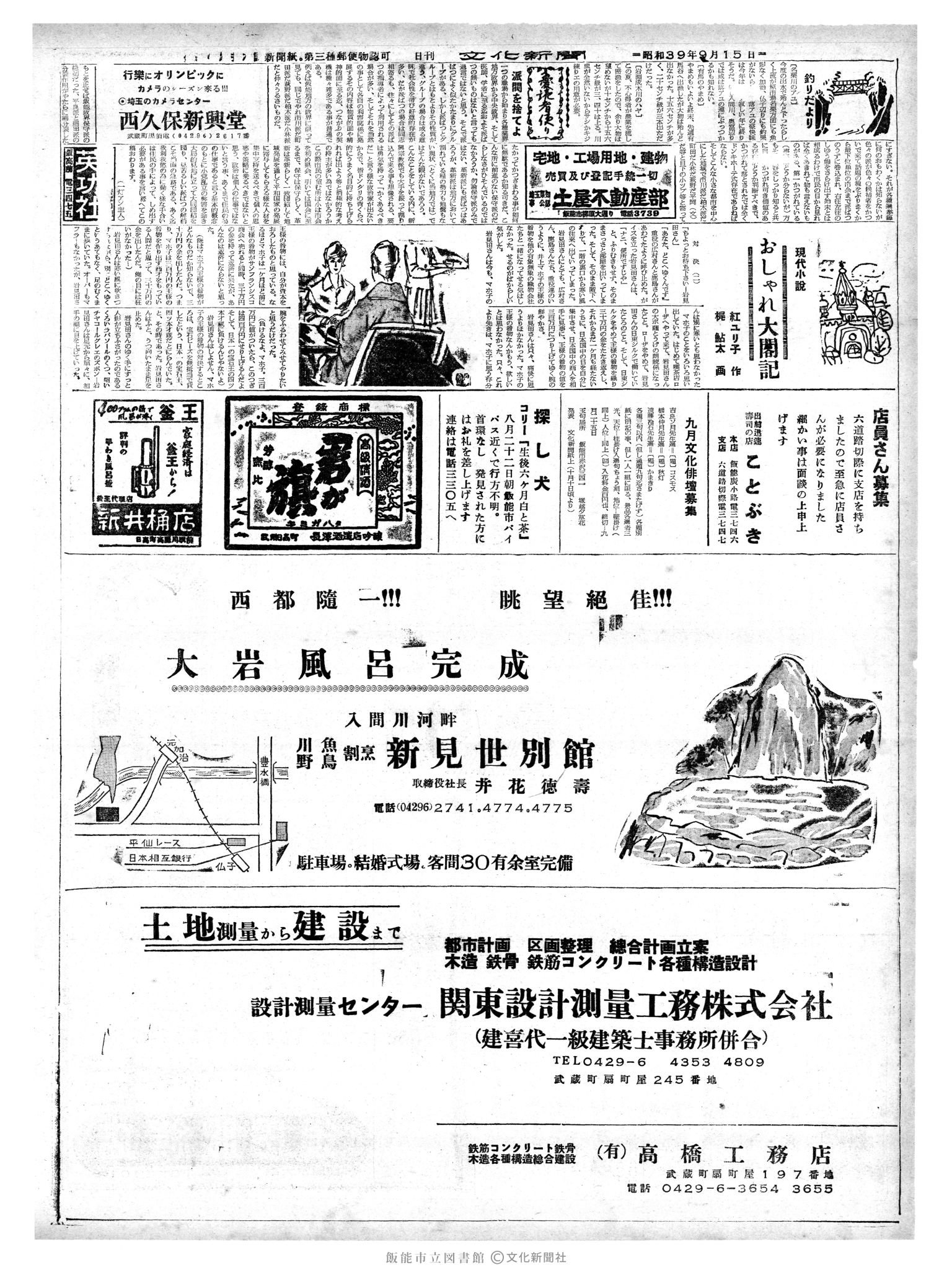 昭和39年9月15日2面 (第4870号) 