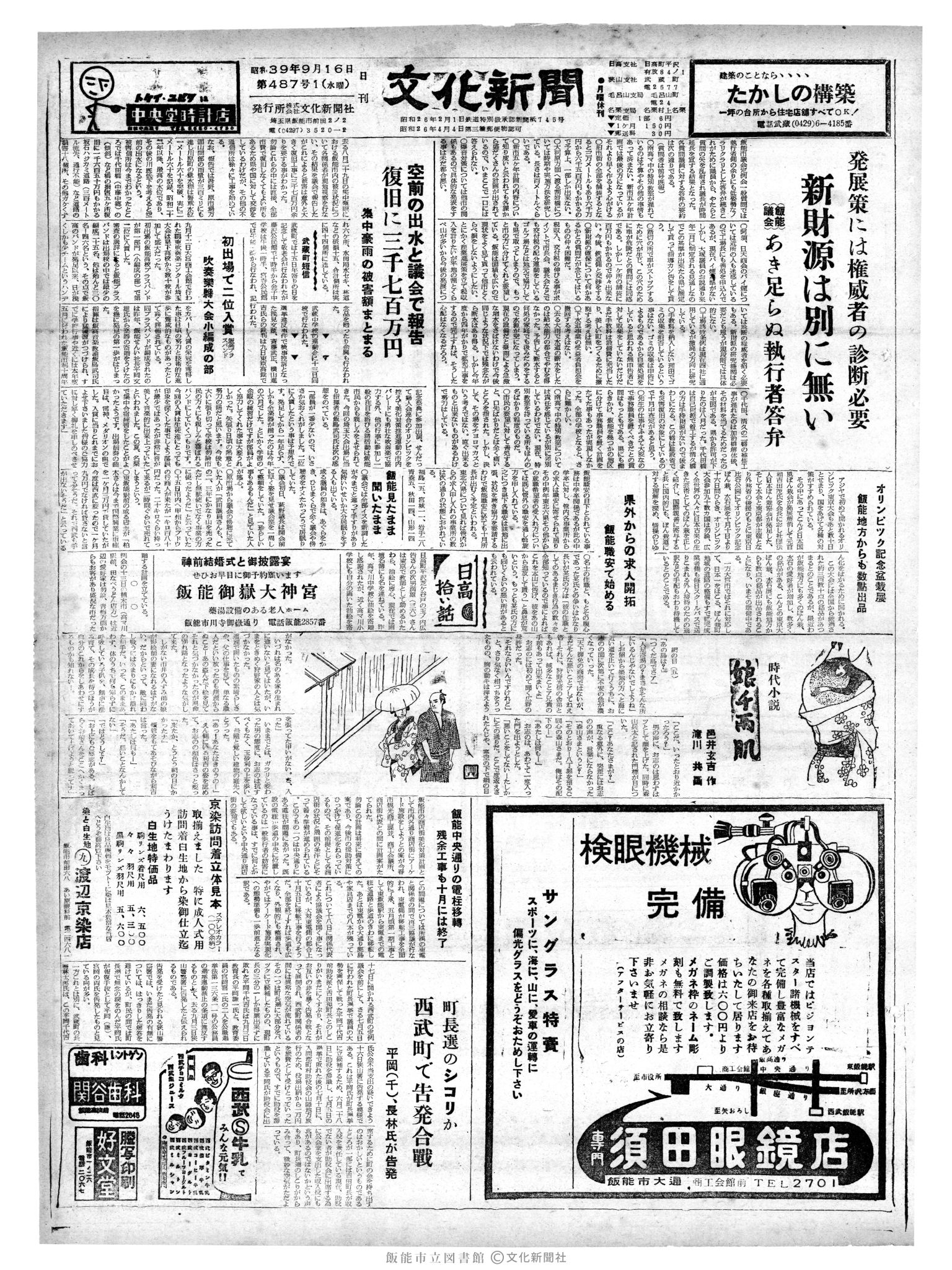 昭和39年9月16日1面 (第4871号) 