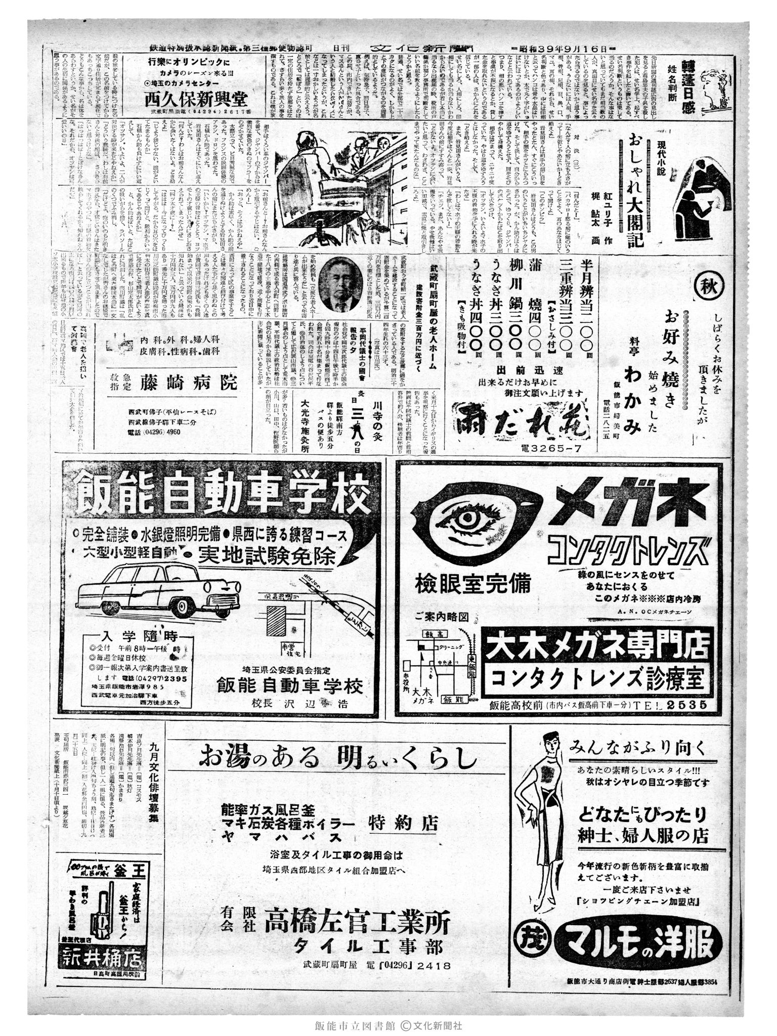 昭和39年9月16日2面 (第4871号) 