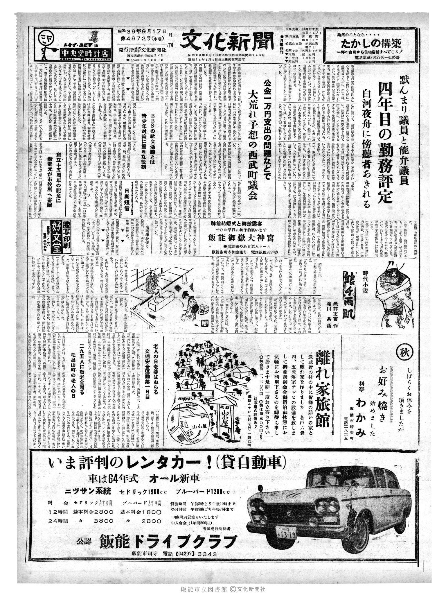 昭和39年9月17日1面 (第4872号) 