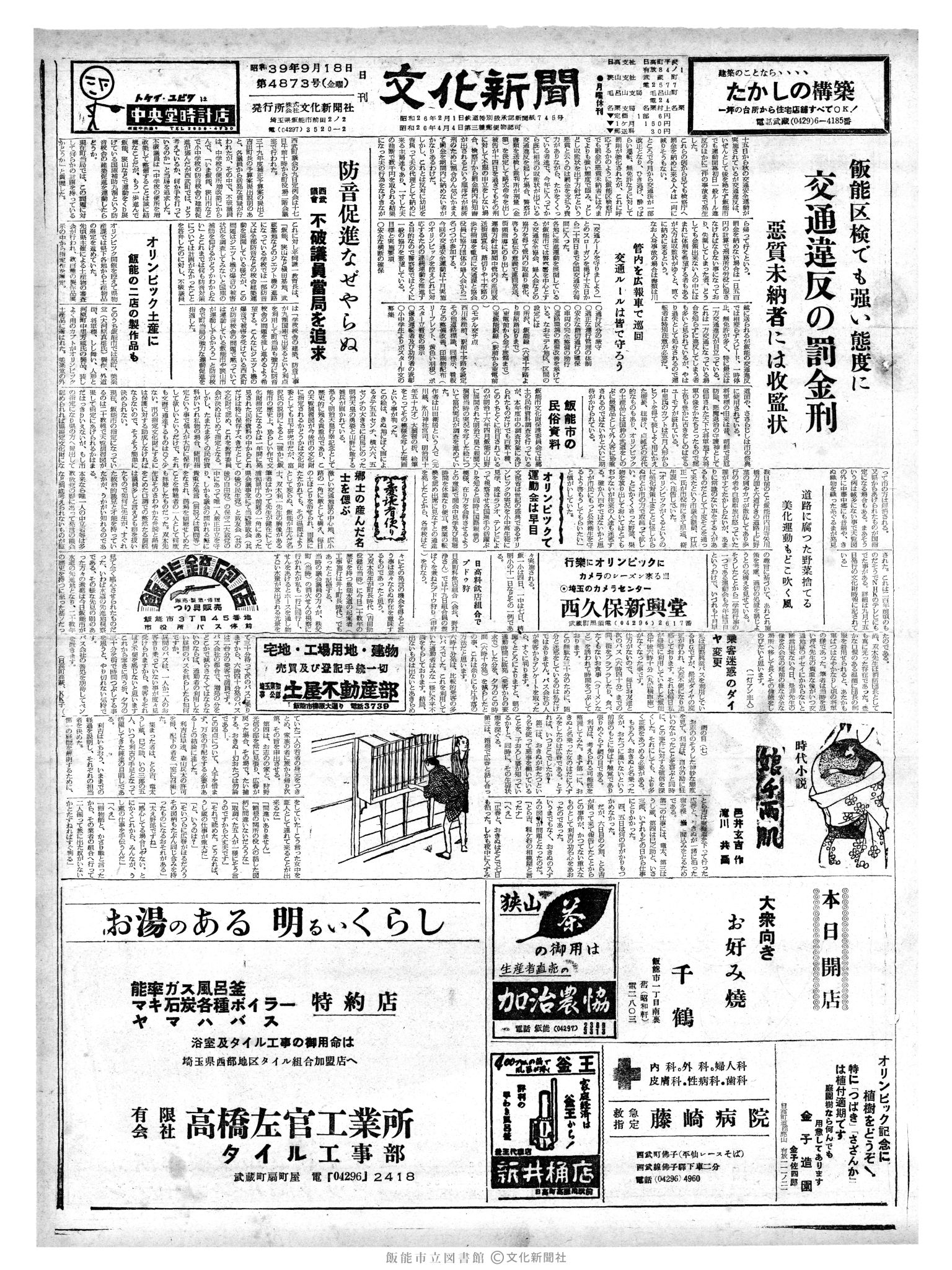 昭和39年9月18日1面 (第4873号) 