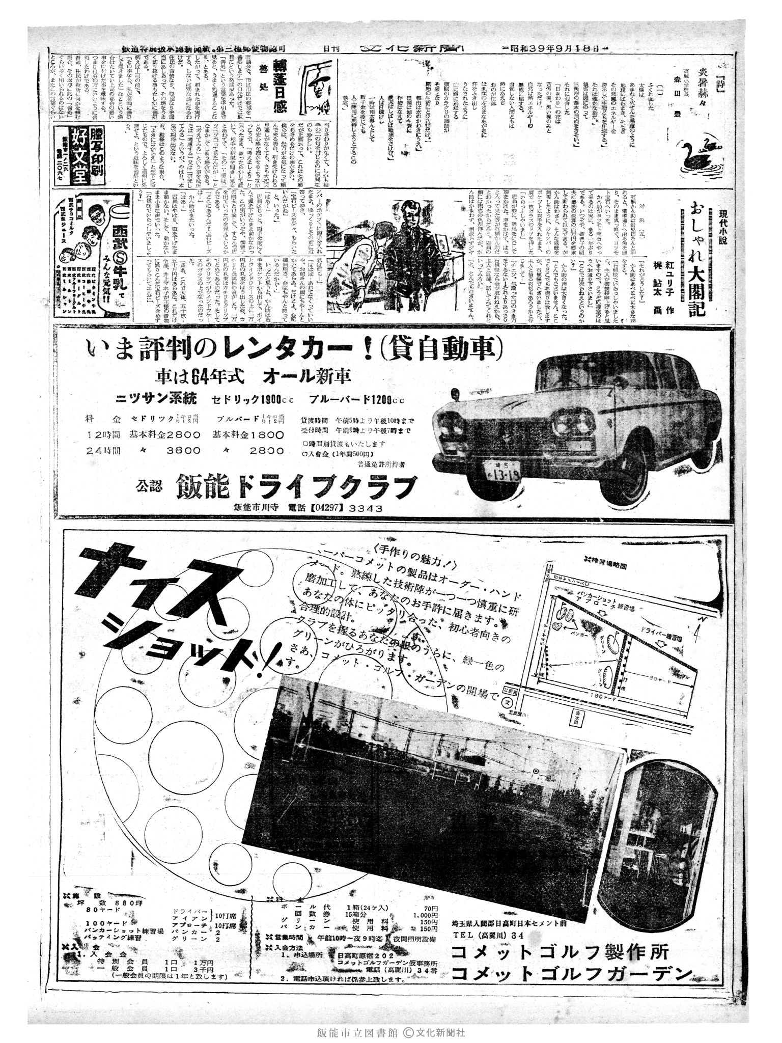 昭和39年9月18日2面 (第4873号) 