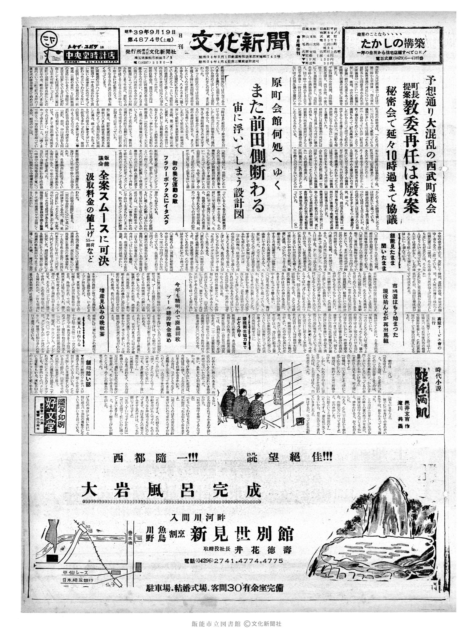 昭和39年9月19日1面 (第4874号) 