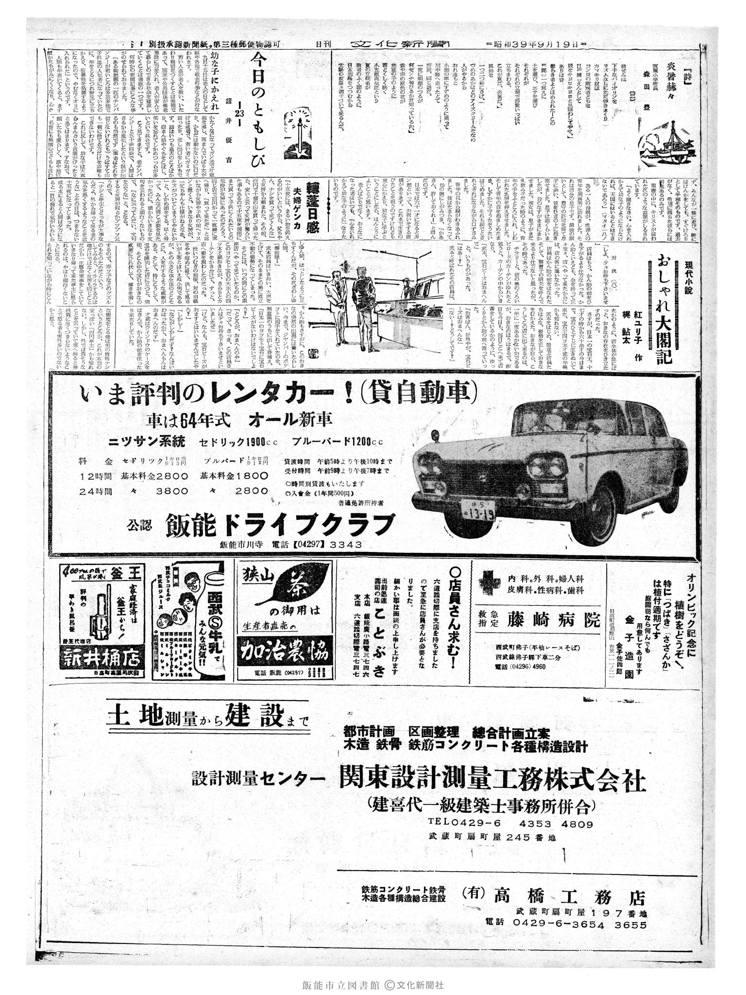 昭和39年9月19日2面 (第4874号) 