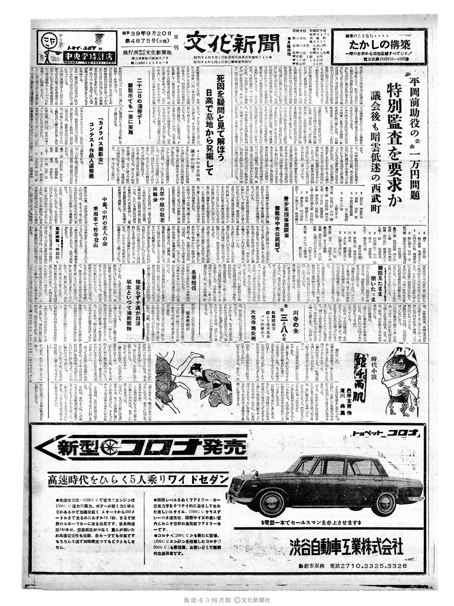 昭和39年9月20日1面 (第4875号) 