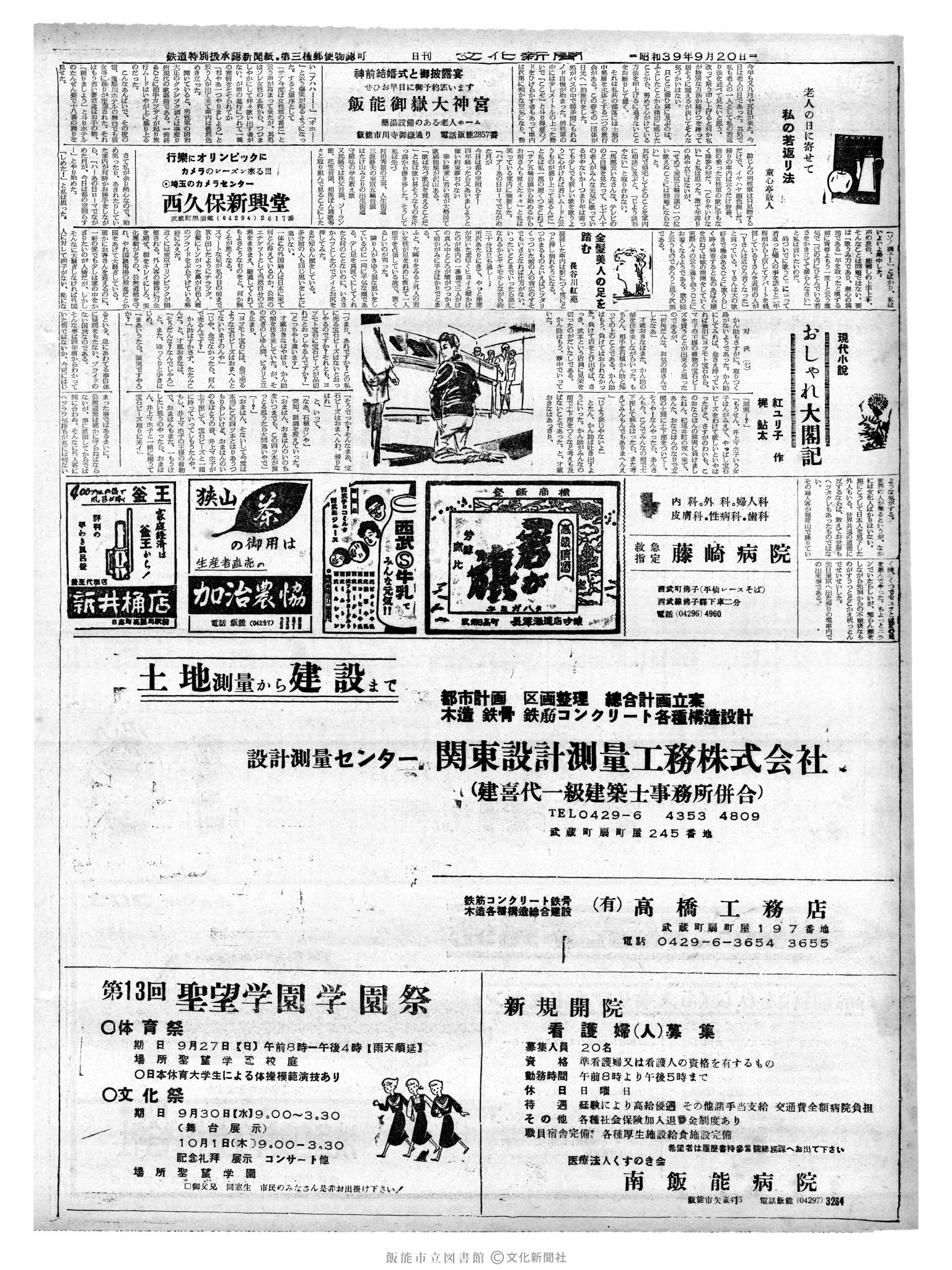 昭和39年9月20日2面 (第4875号) 