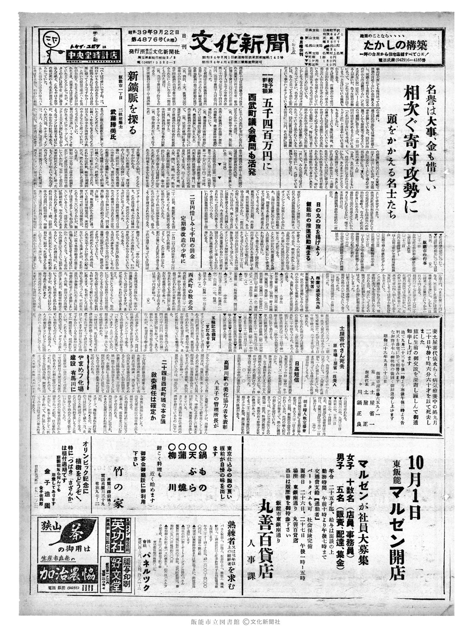 昭和39年9月22日1面 (第4876号) 