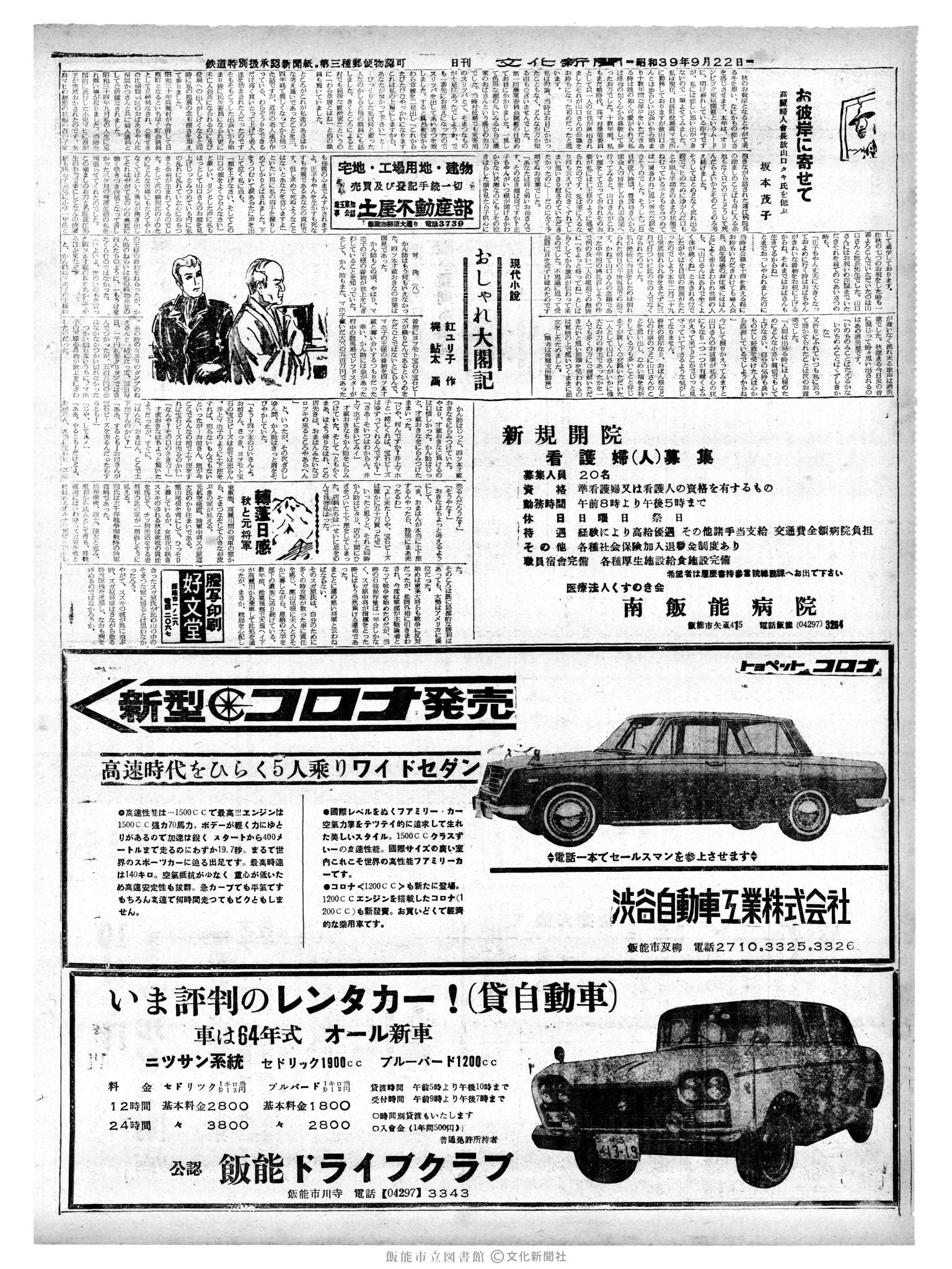 昭和39年9月22日2面 (第4876号) 