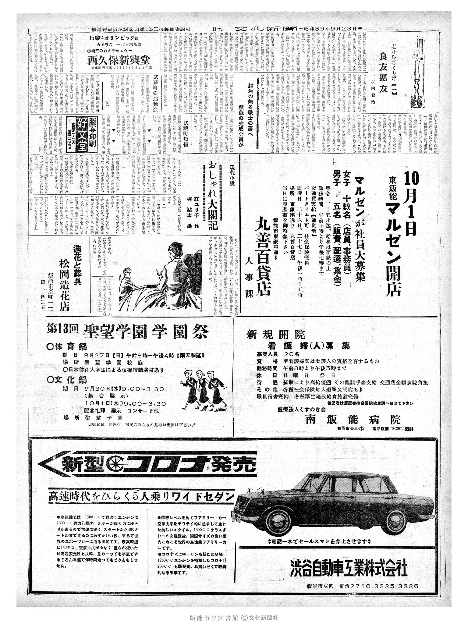 昭和39年9月23日2面 (第4877号) 