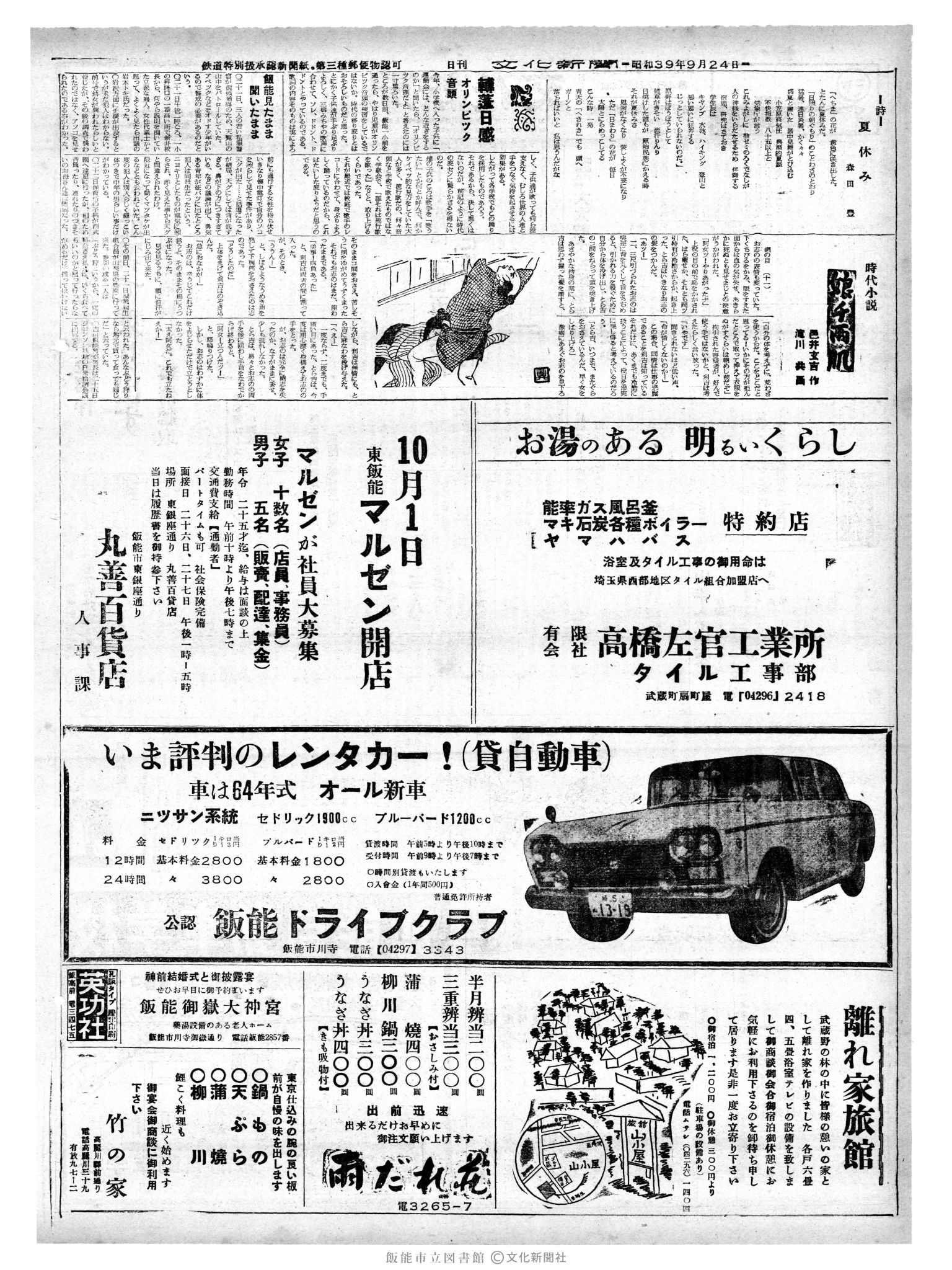 昭和39年9月24日2面 (第4878号) 