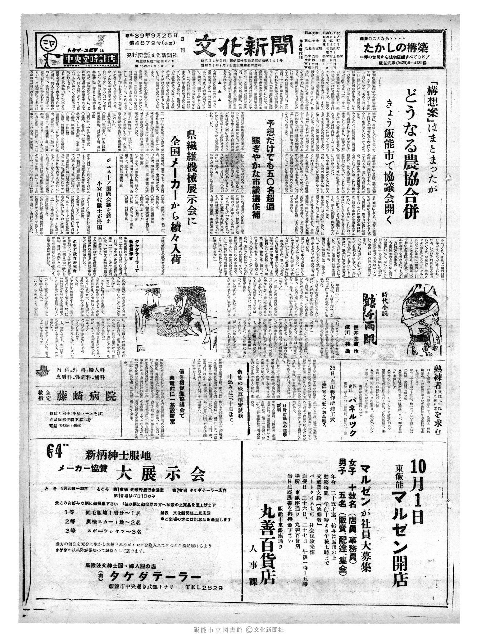 昭和39年9月25日1面 (第4879号) 