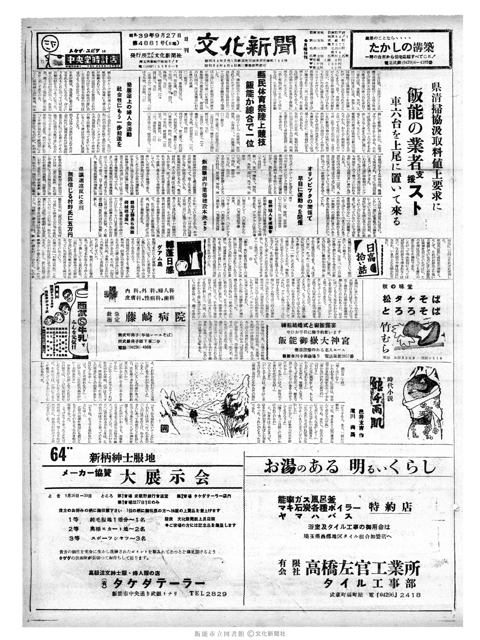 昭和39年9月27日1面 (第4881号) 