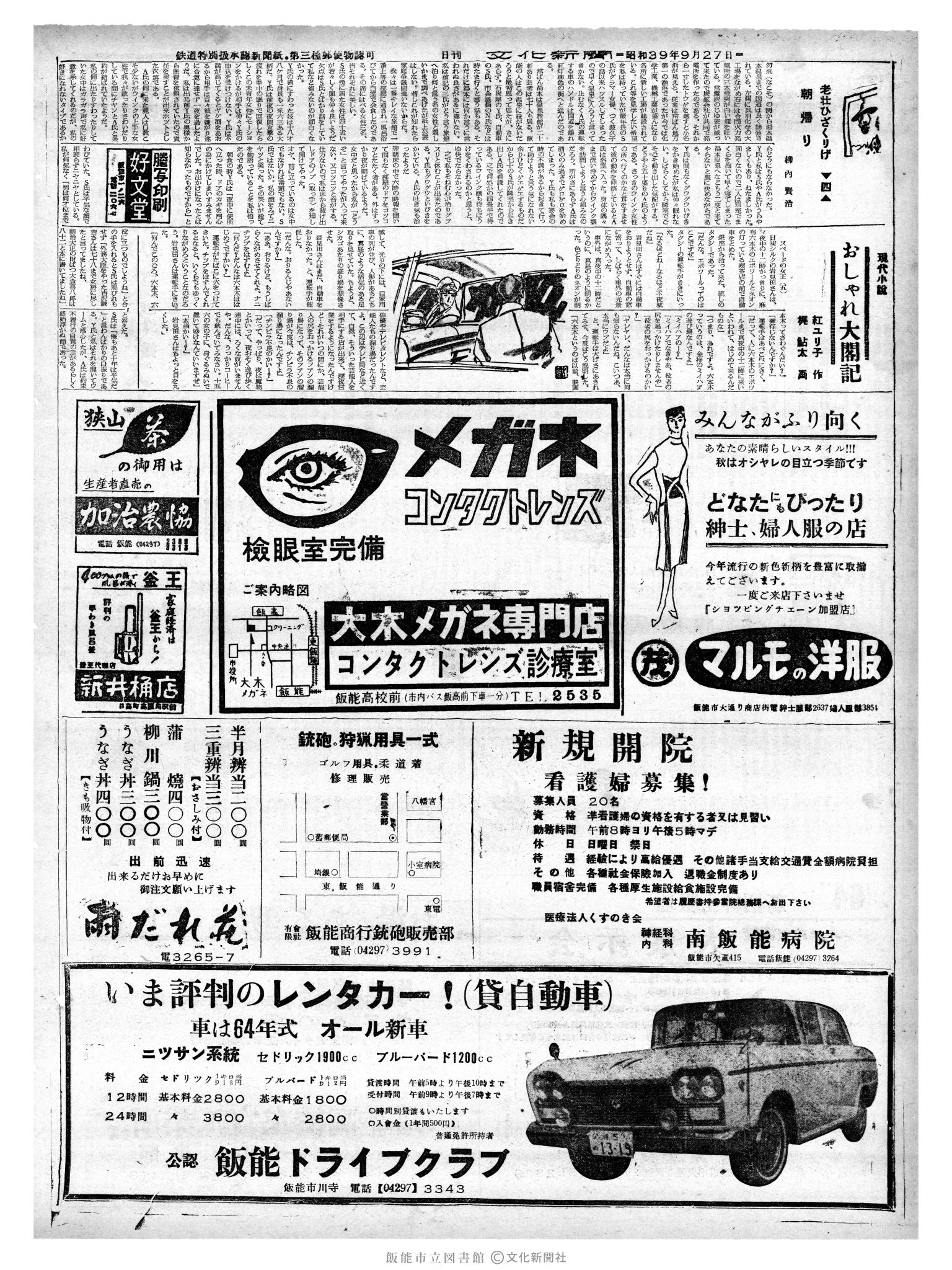 昭和39年9月27日2面 (第4881号) 