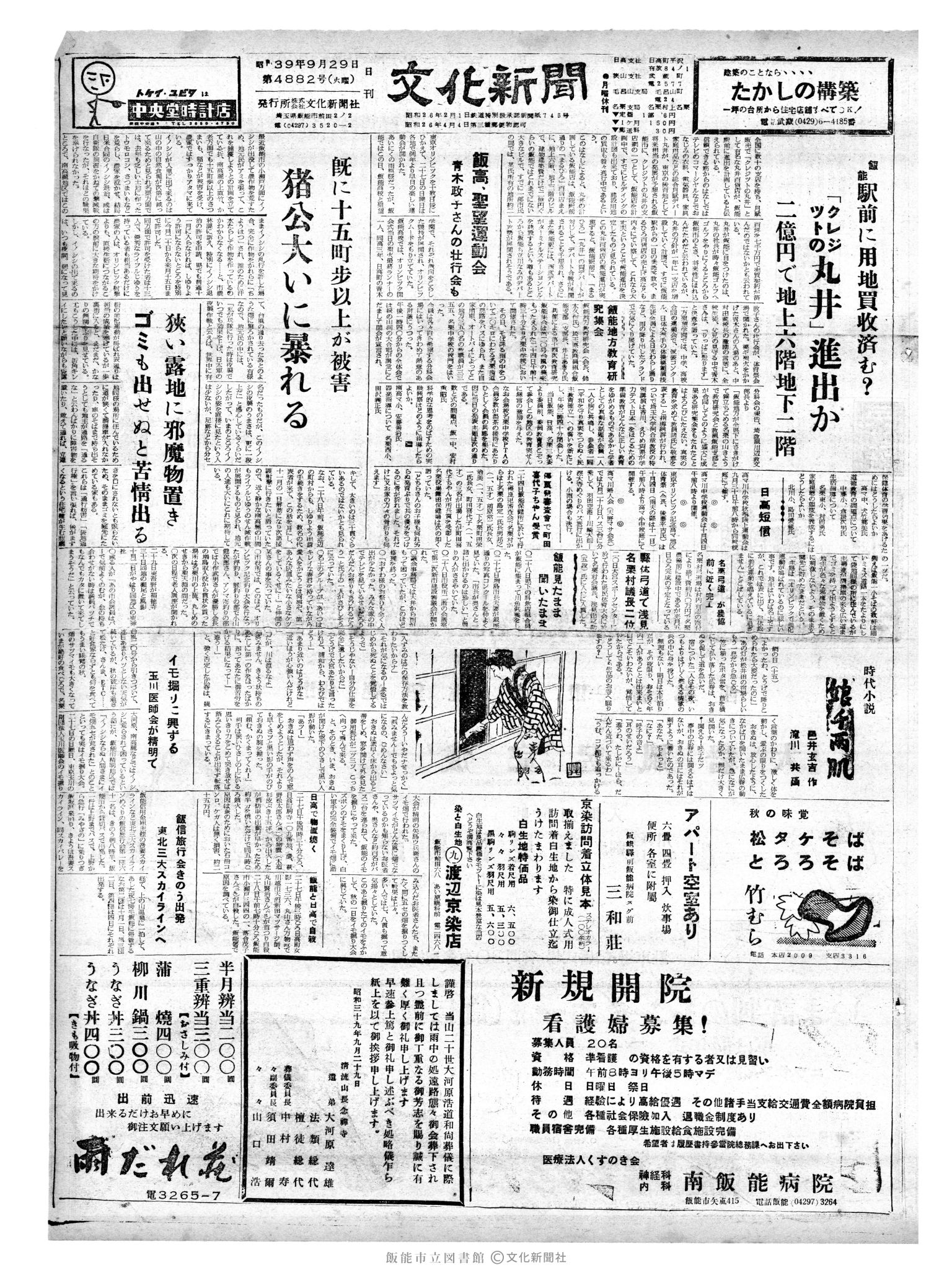 昭和39年9月29日1面 (第4882号) 