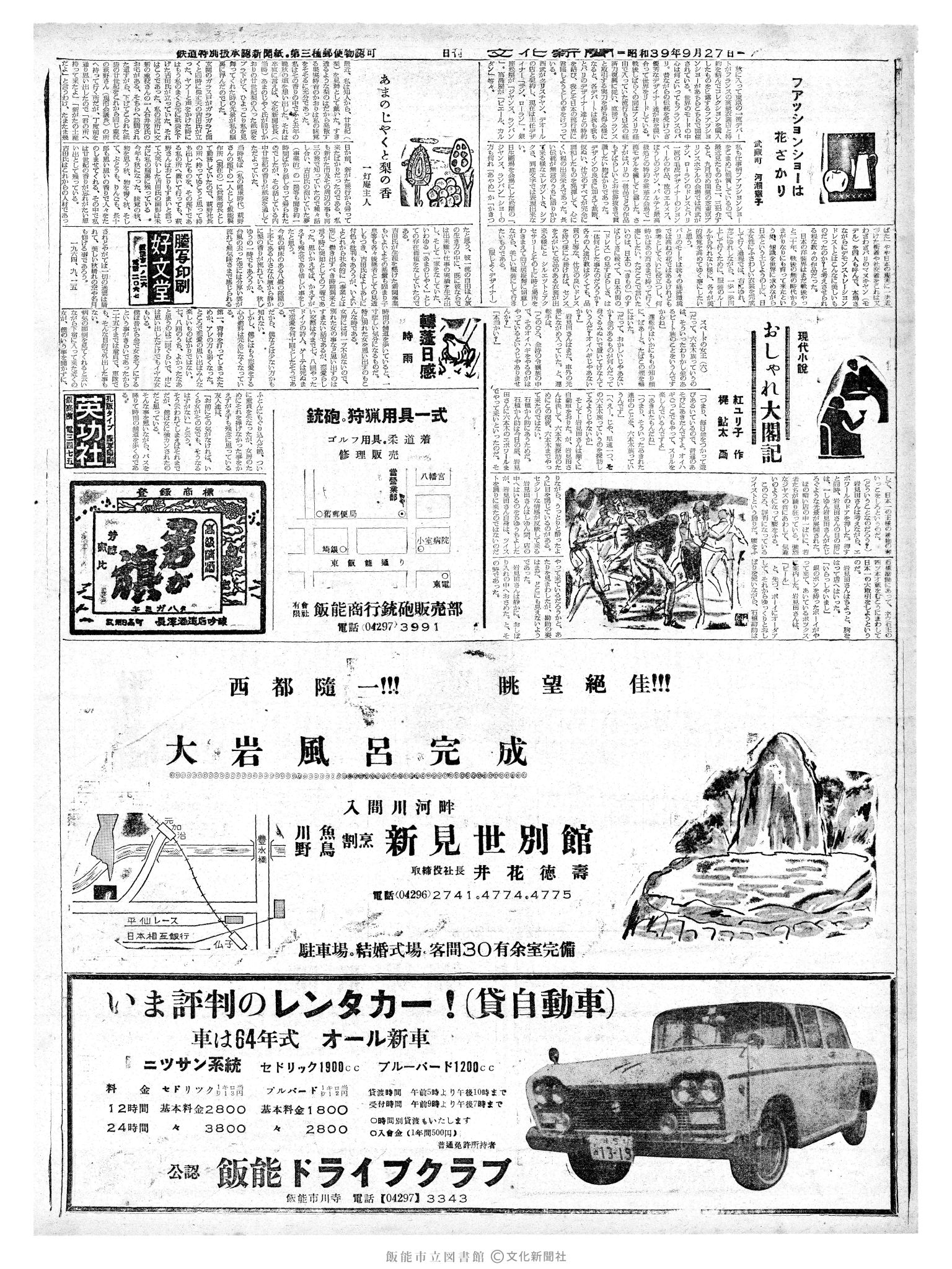 昭和39年9月29日2面 (第4882号) 