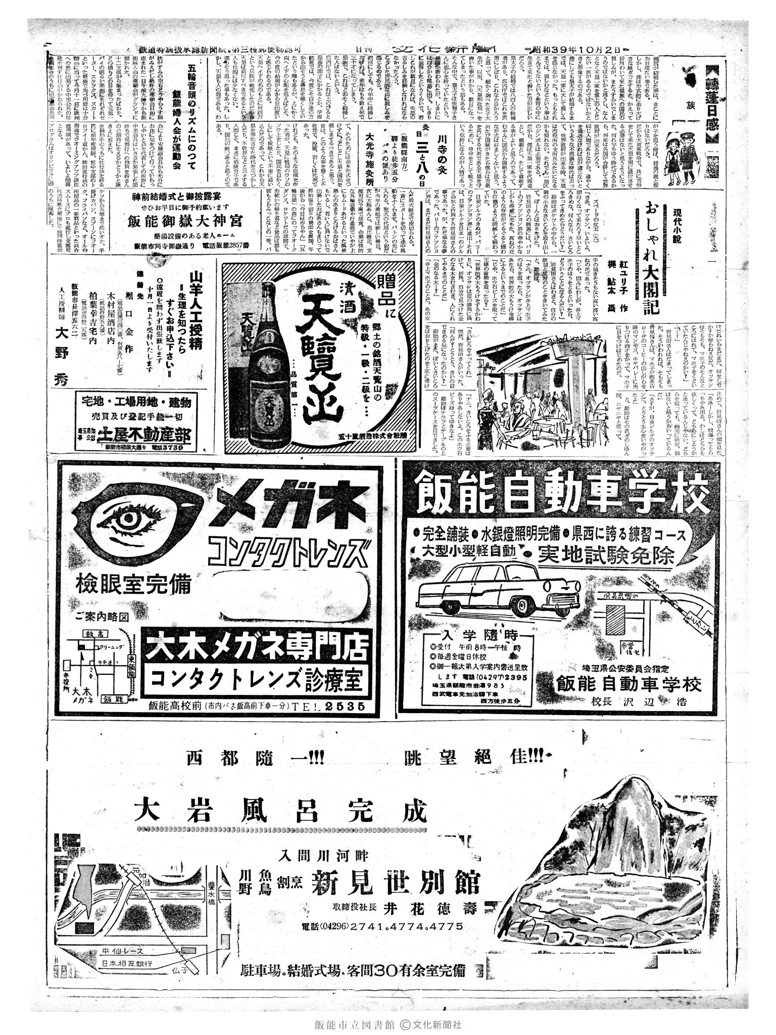 昭和39年10月2日2面 (第4885号) 